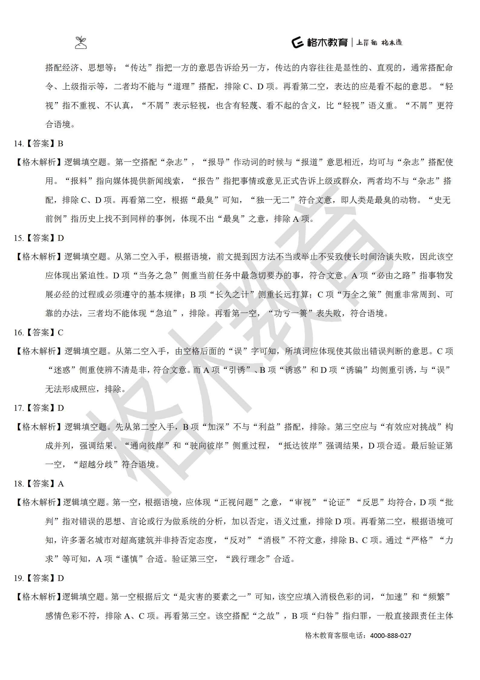 督学10000题系列-言语解析（上册）_07.png