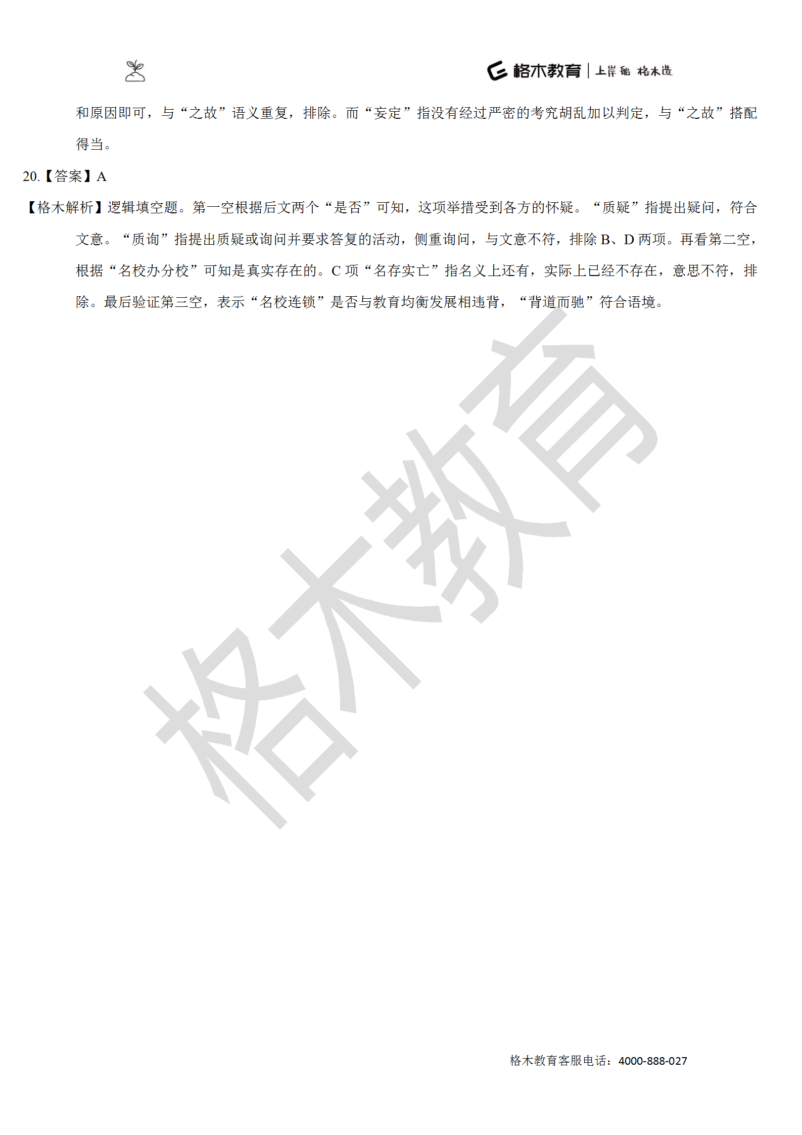 督学10000题系列-言语解析（上册）_08.png