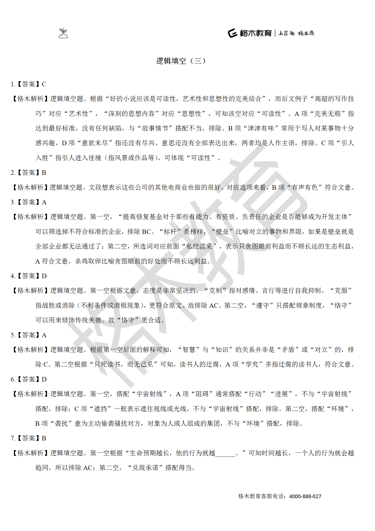 督学10000题系列-言语解析（上册）_09.png