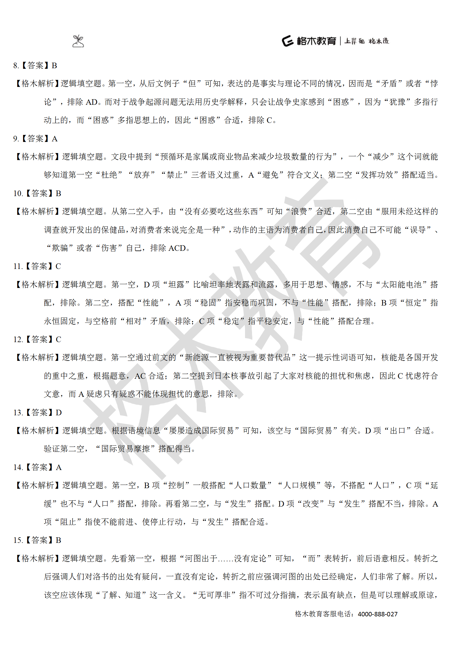 督学10000题系列-言语解析（上册）_10.png