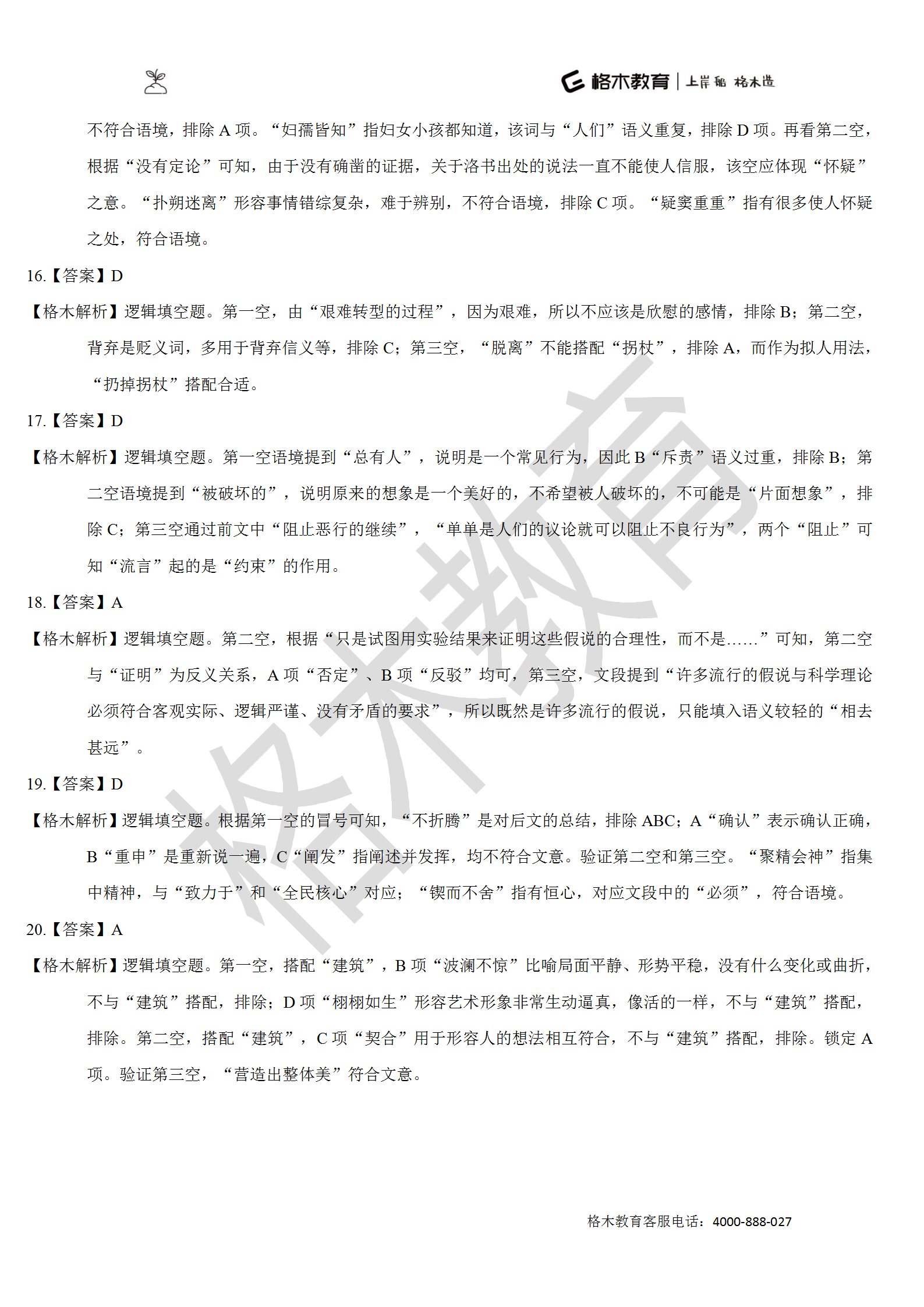 督学10000题系列-言语解析（上册）_11.png