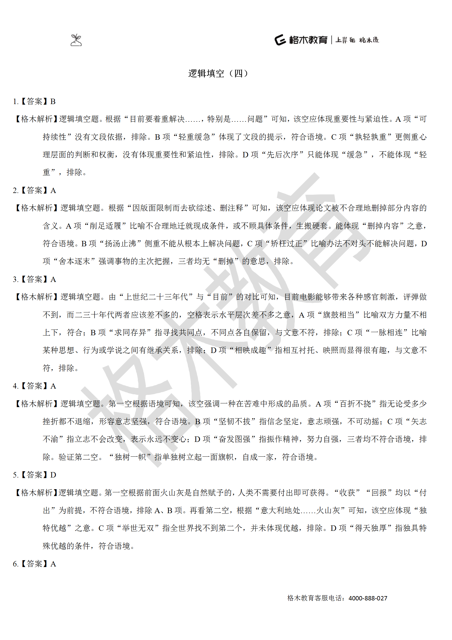 督学10000题系列-言语解析（上册）_13.png