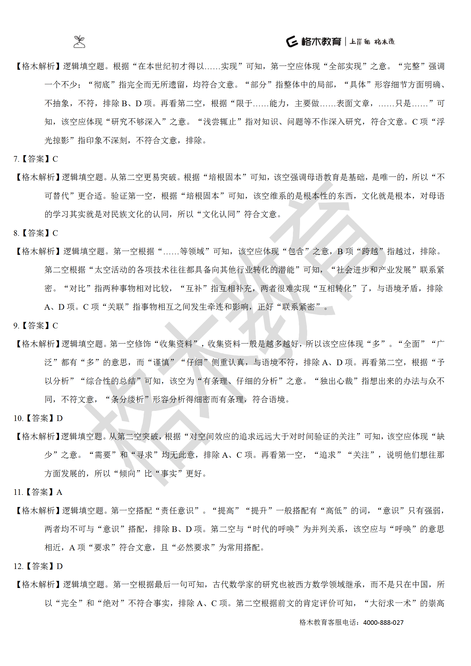 督学10000题系列-言语解析（上册）_14.png