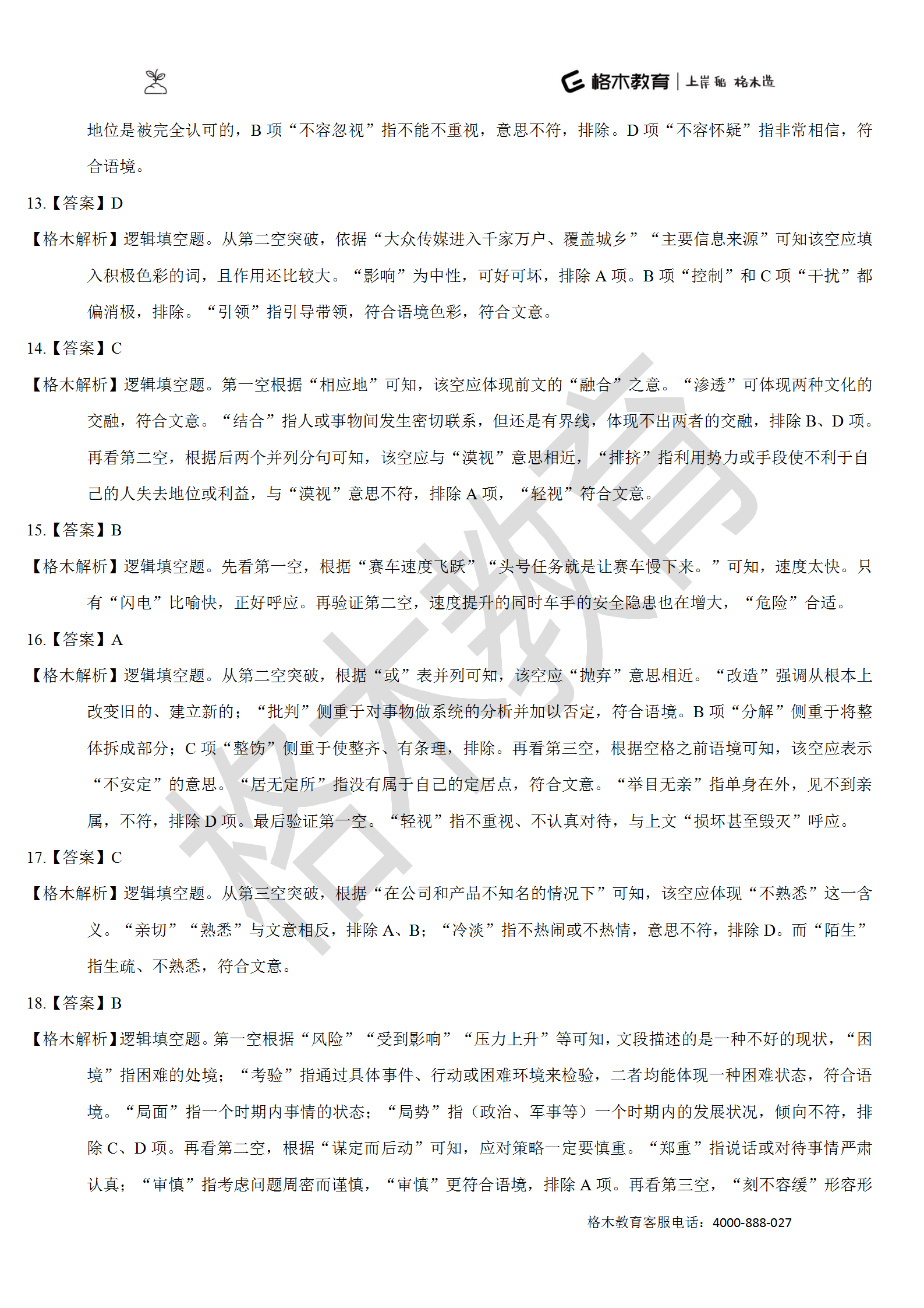 督学10000题系列-言语解析（上册）_15.png