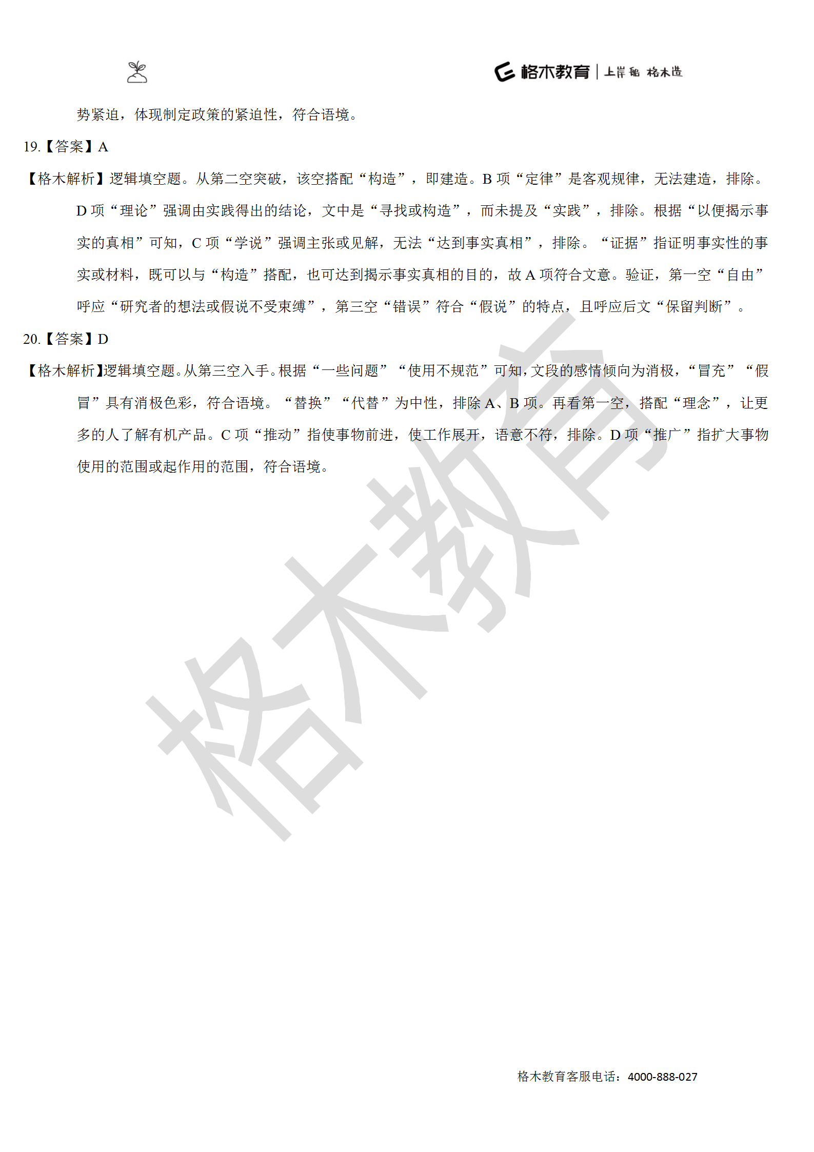 督学10000题系列-言语解析（上册）_16.png