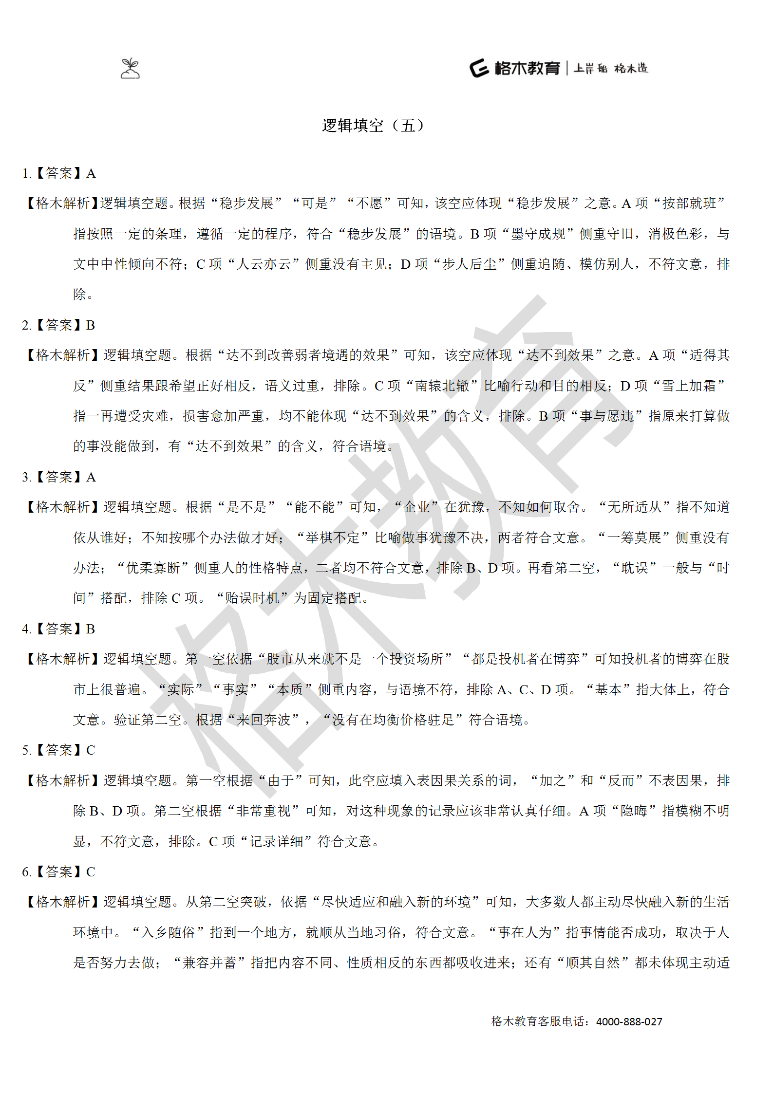 督学10000题系列-言语解析（上册）_17.png