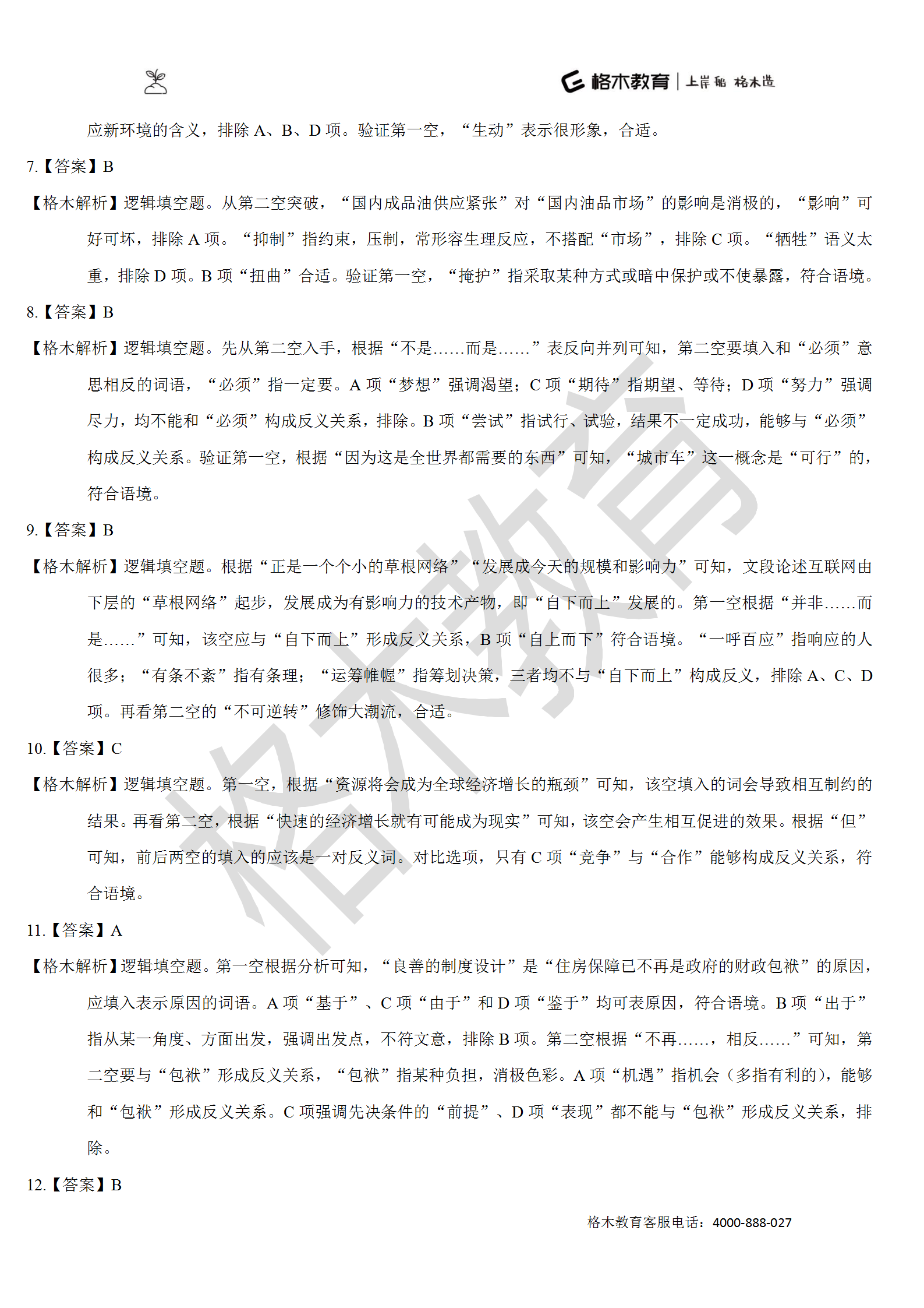 督学10000题系列-言语解析（上册）_18.png