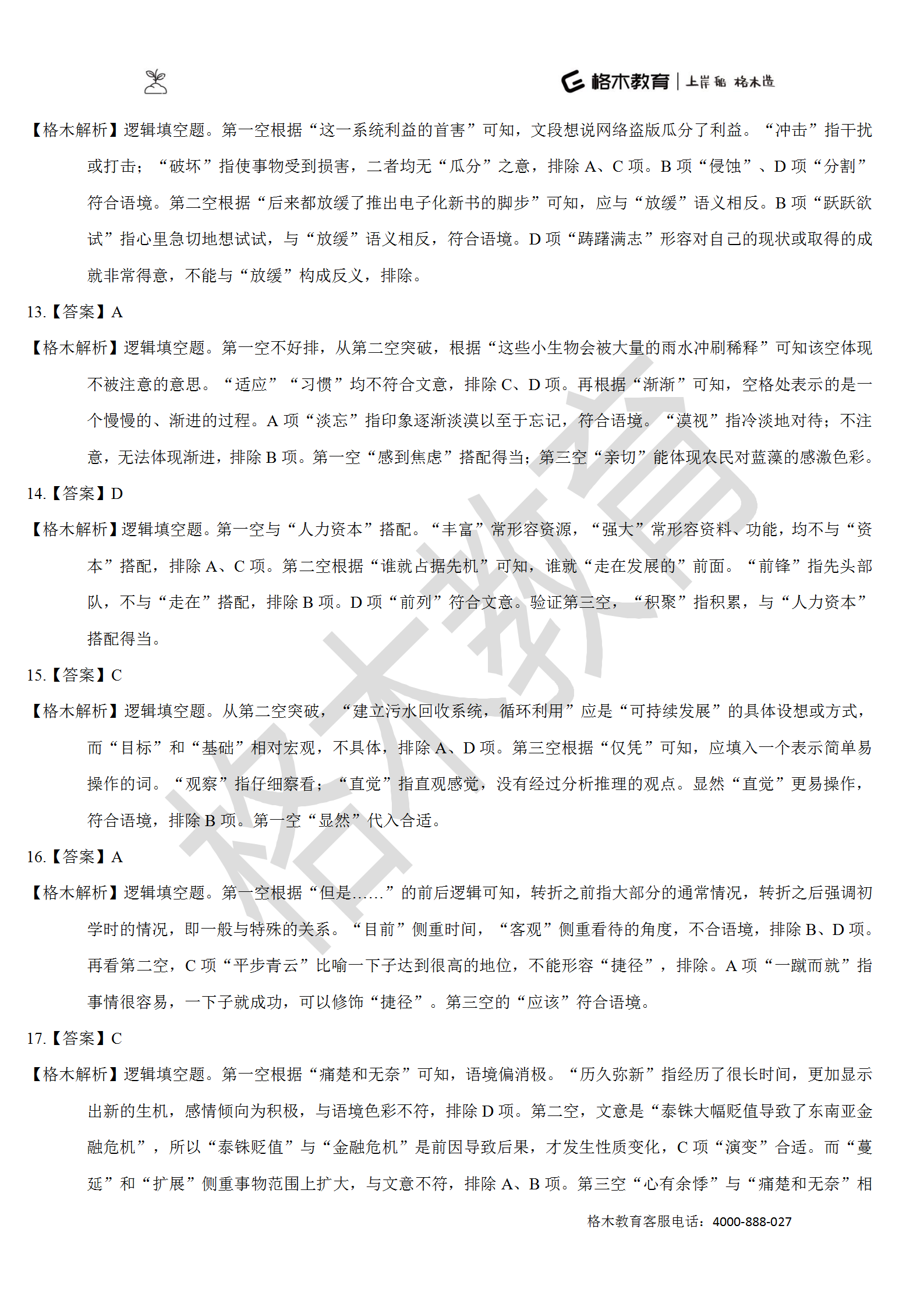 督学10000题系列-言语解析（上册）_19.png