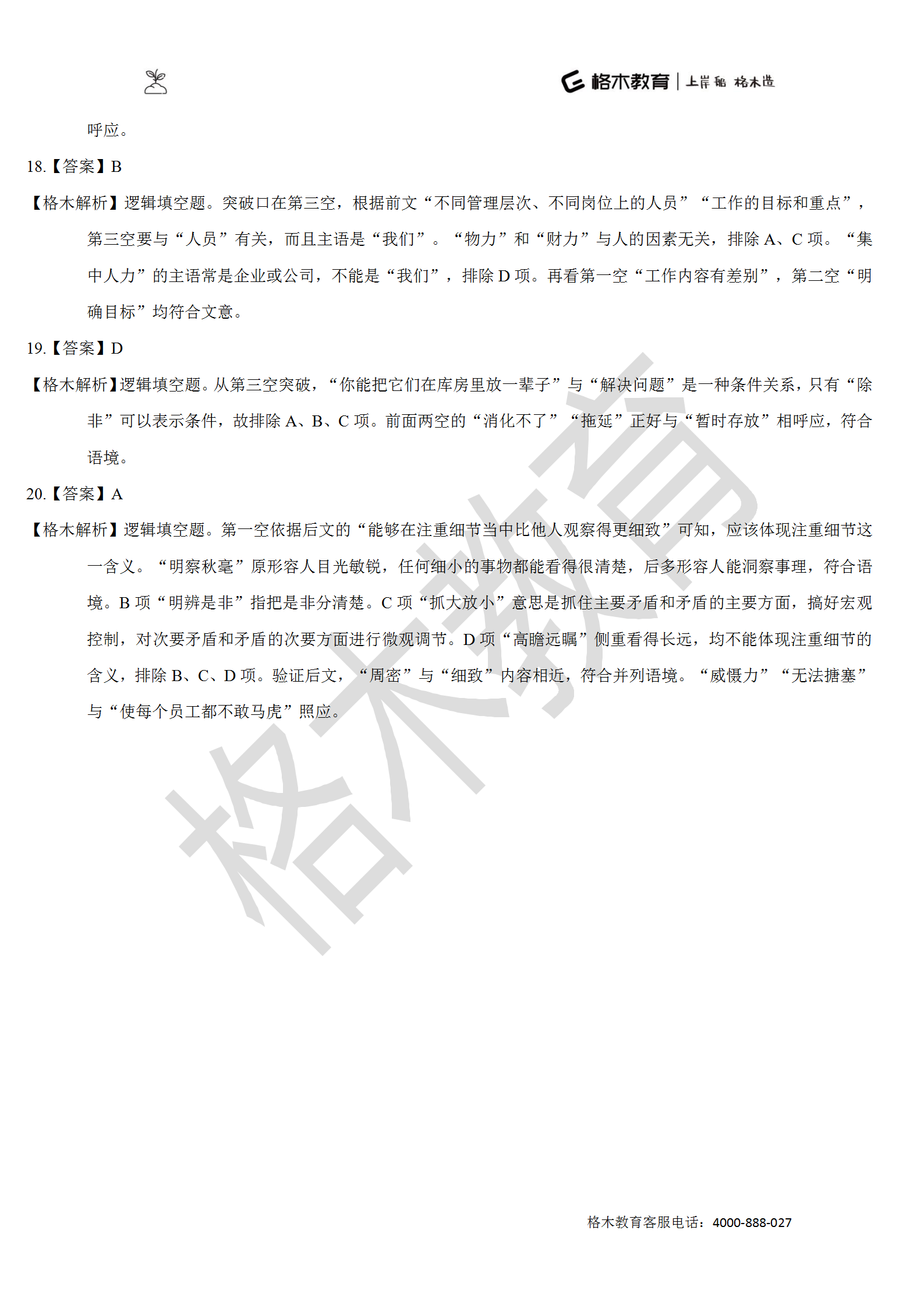 督学10000题系列-言语解析（上册）_20.png