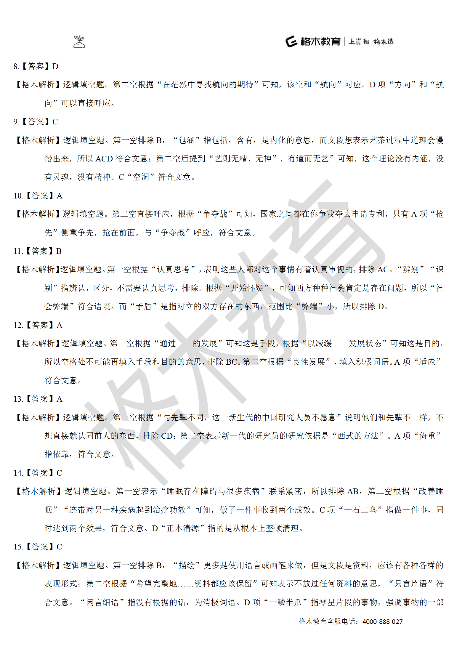 督学10000题系列-言语解析（上册）_22.png