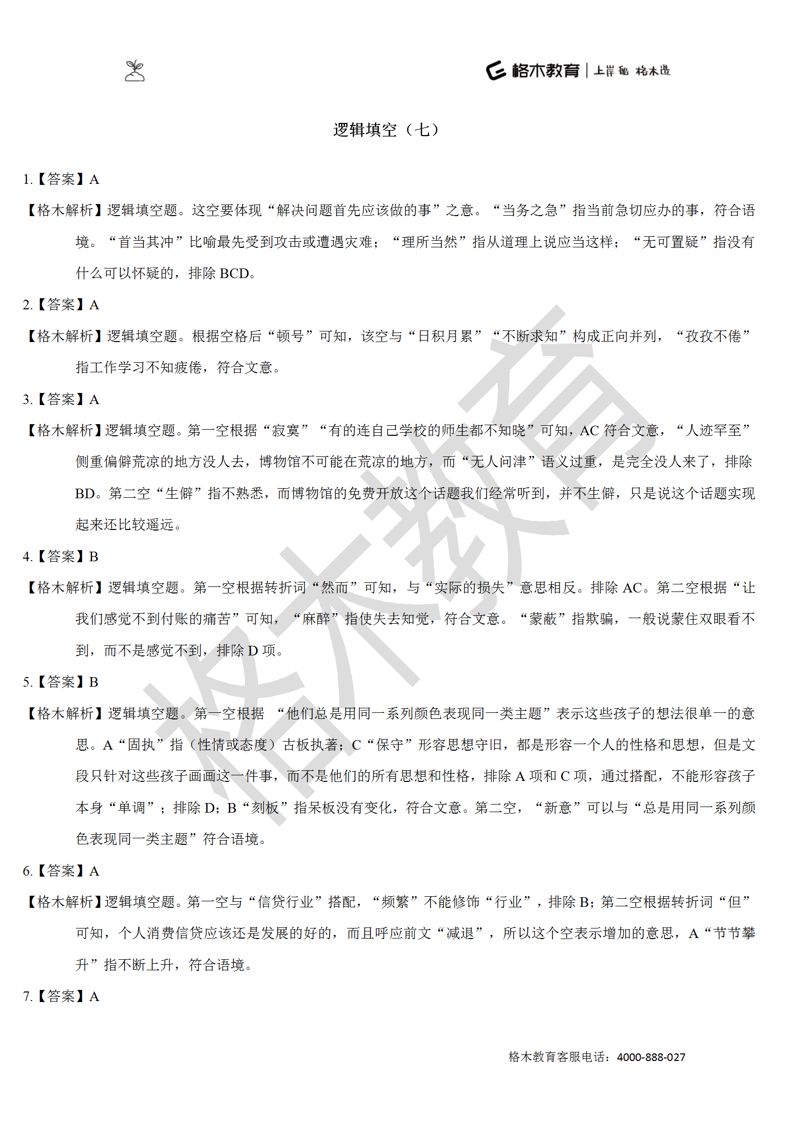 督学10000题系列-言语解析（上册）_24.png