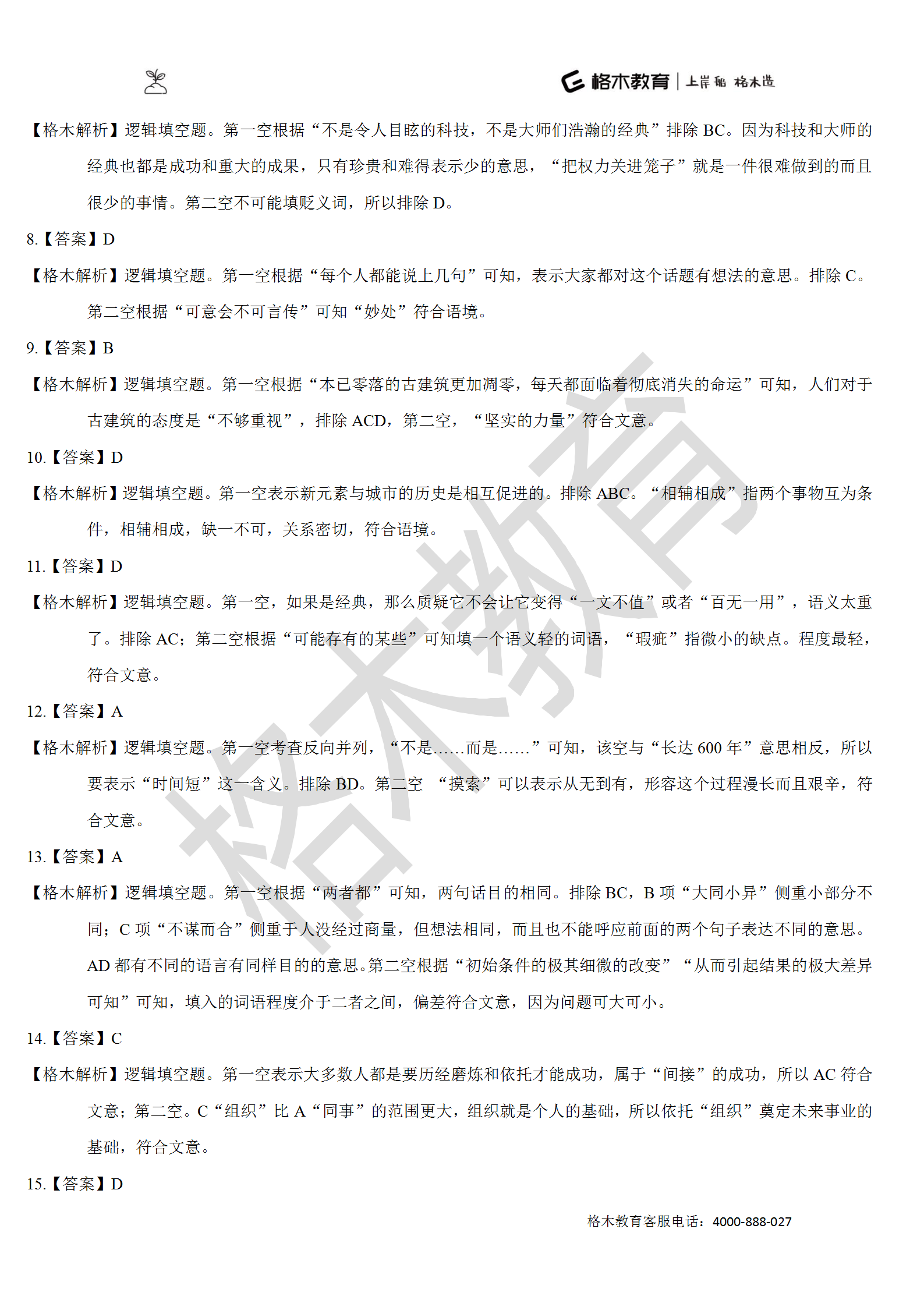 督学10000题系列-言语解析（上册）_25.png