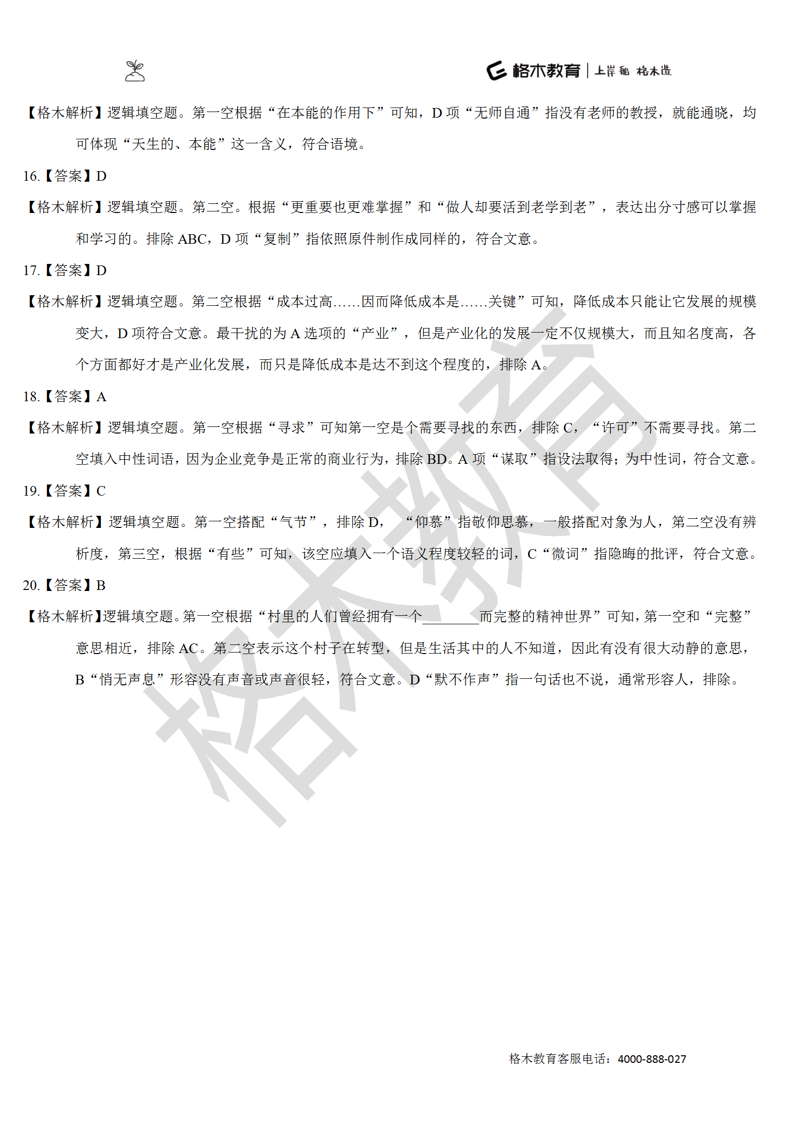 督学10000题系列-言语解析（上册）_26.png