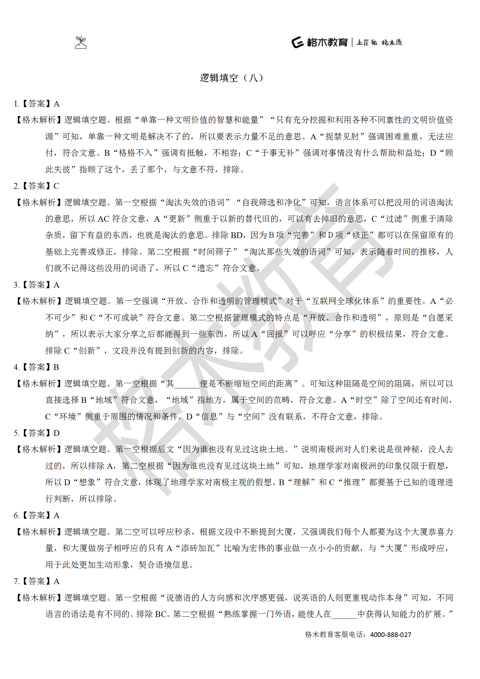 督学10000题系列-言语解析（上册）_27.png