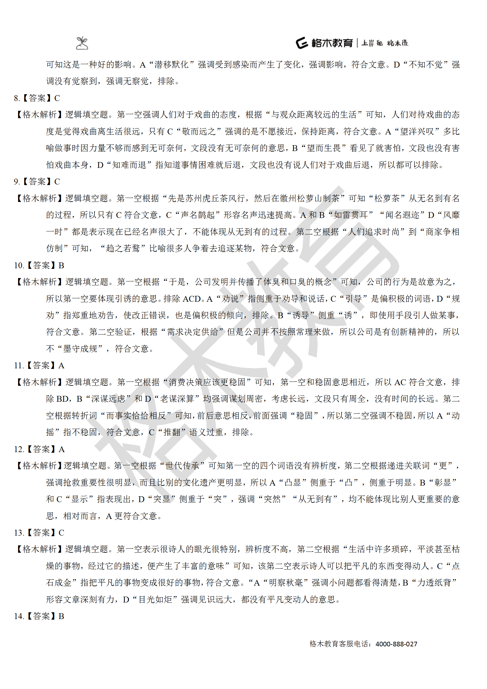 督学10000题系列-言语解析（上册）_28.png