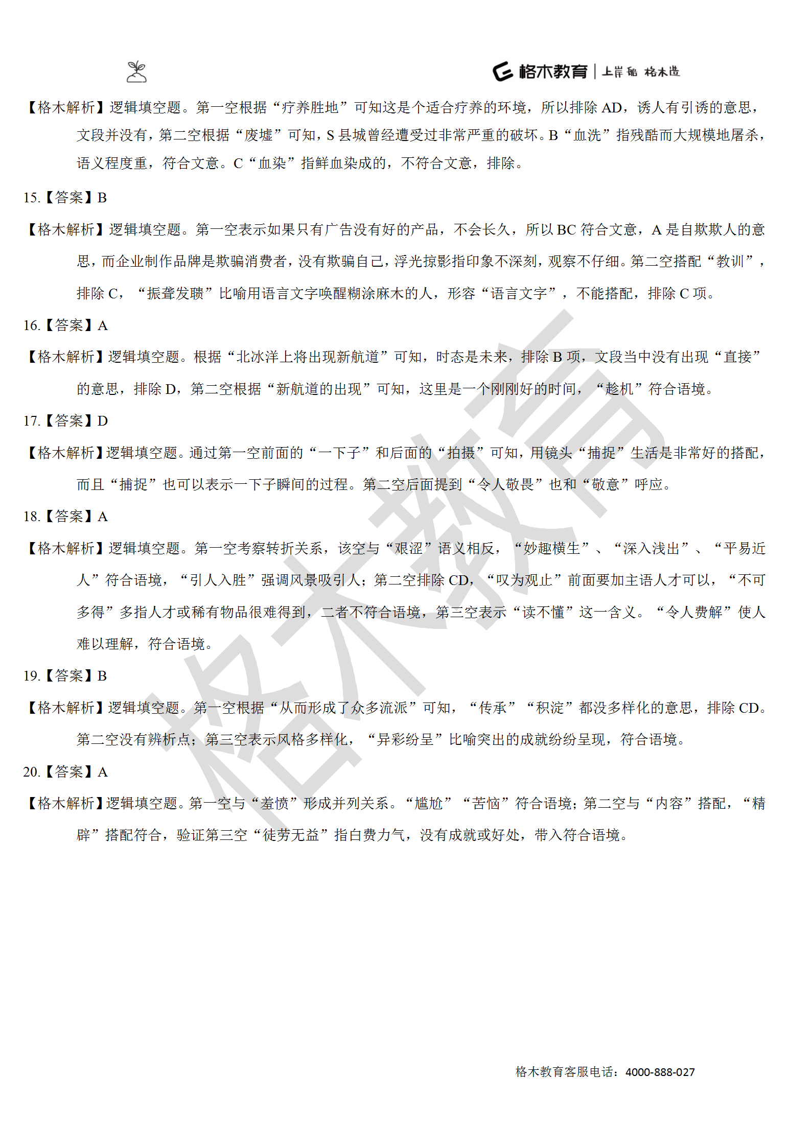 督学10000题系列-言语解析（上册）_29.png