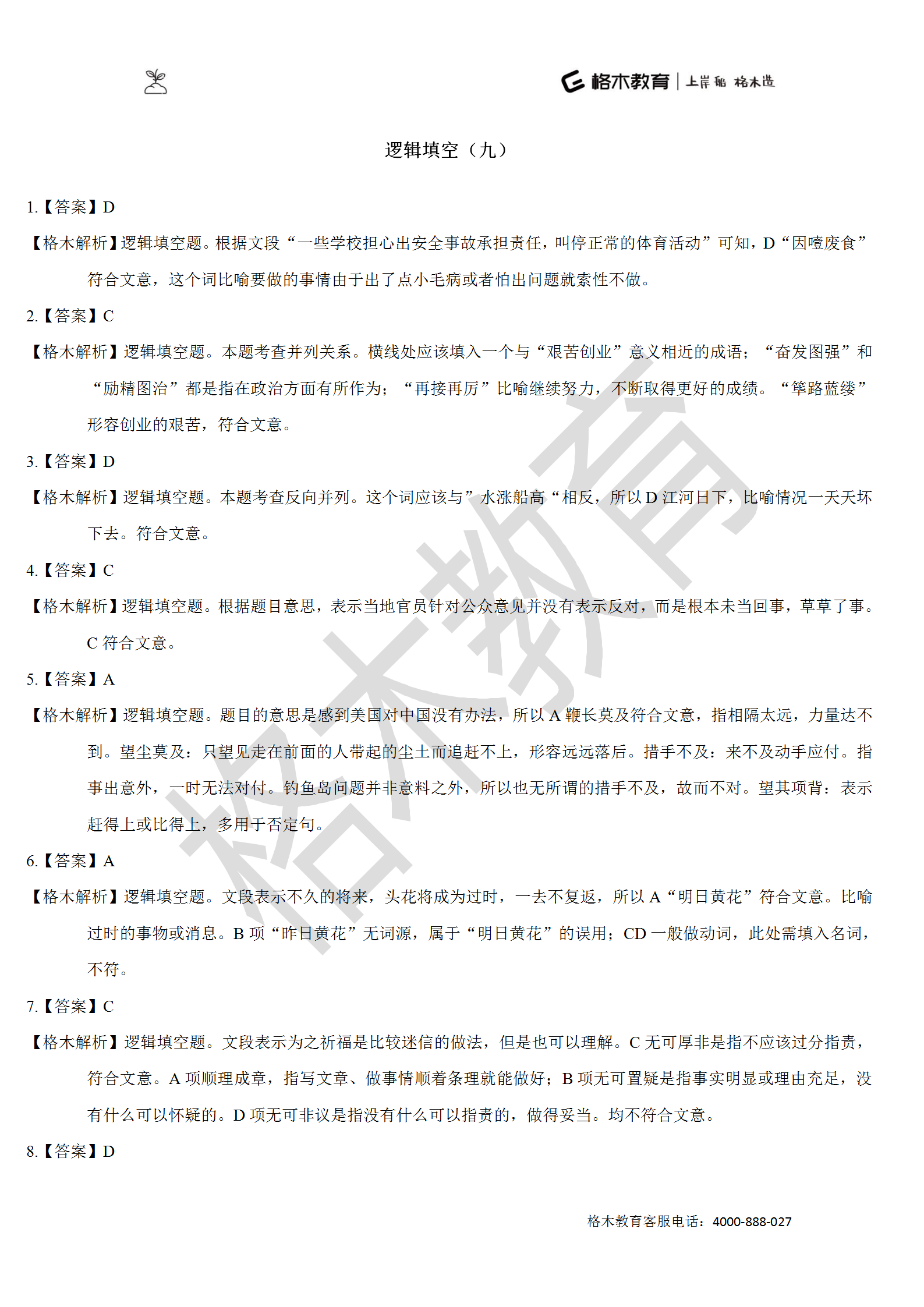 督学10000题系列-言语解析（上册）_30.png