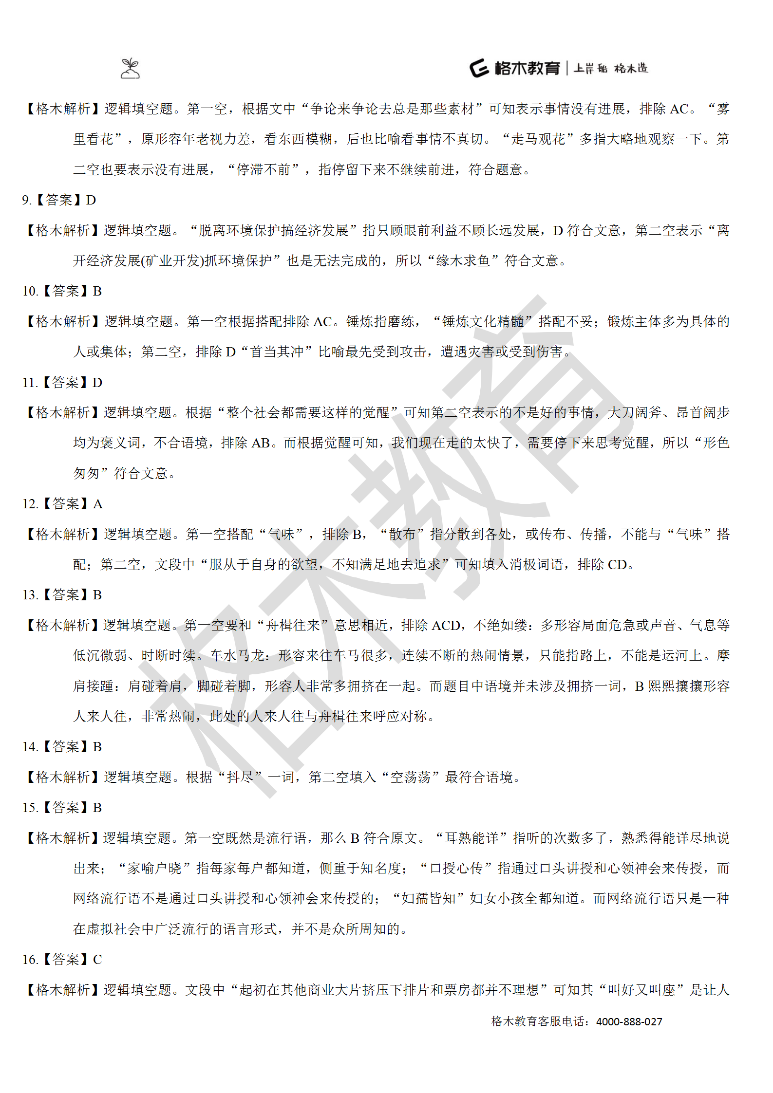 督学10000题系列-言语解析（上册）_31.png