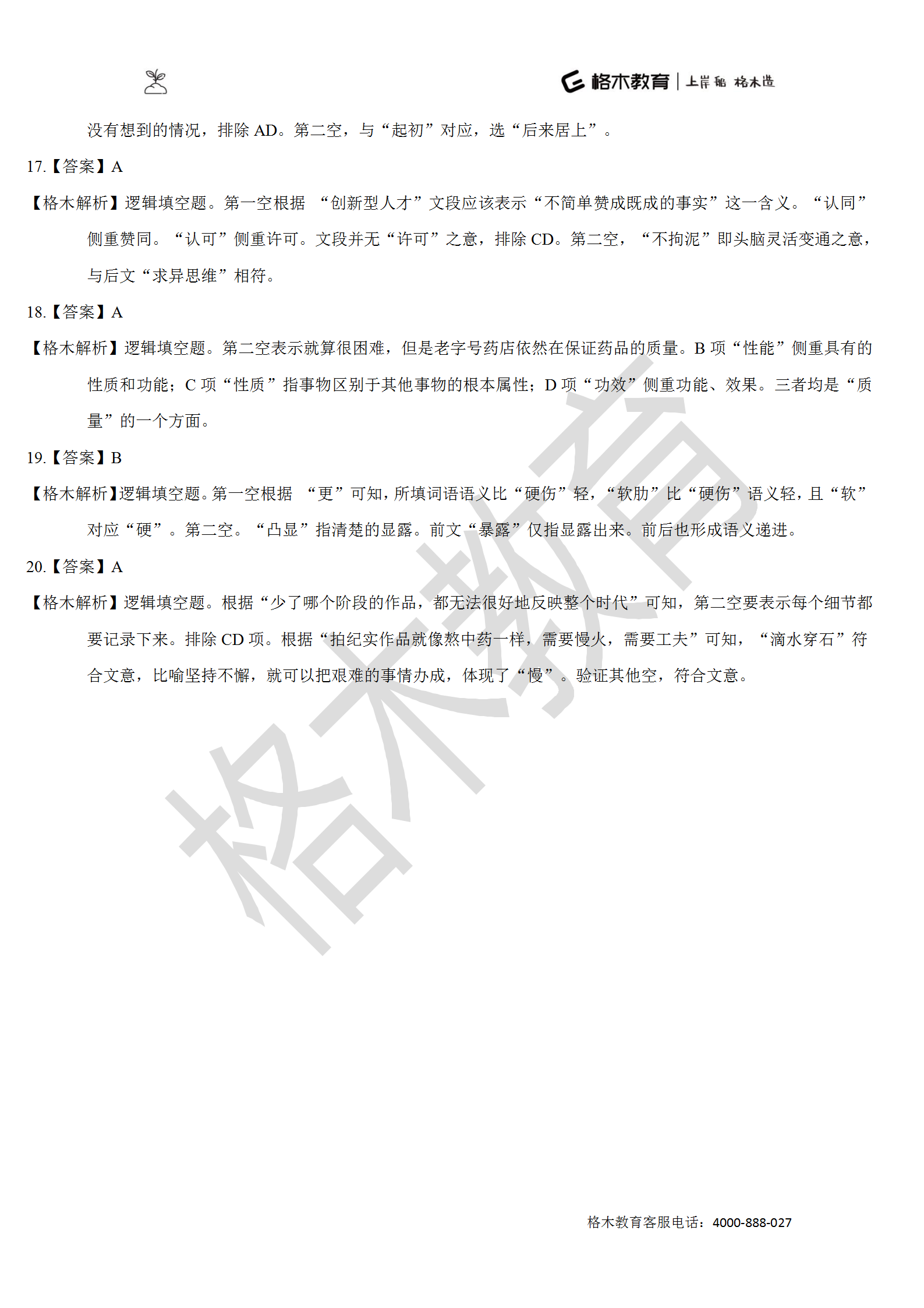 督学10000题系列-言语解析（上册）_32.png