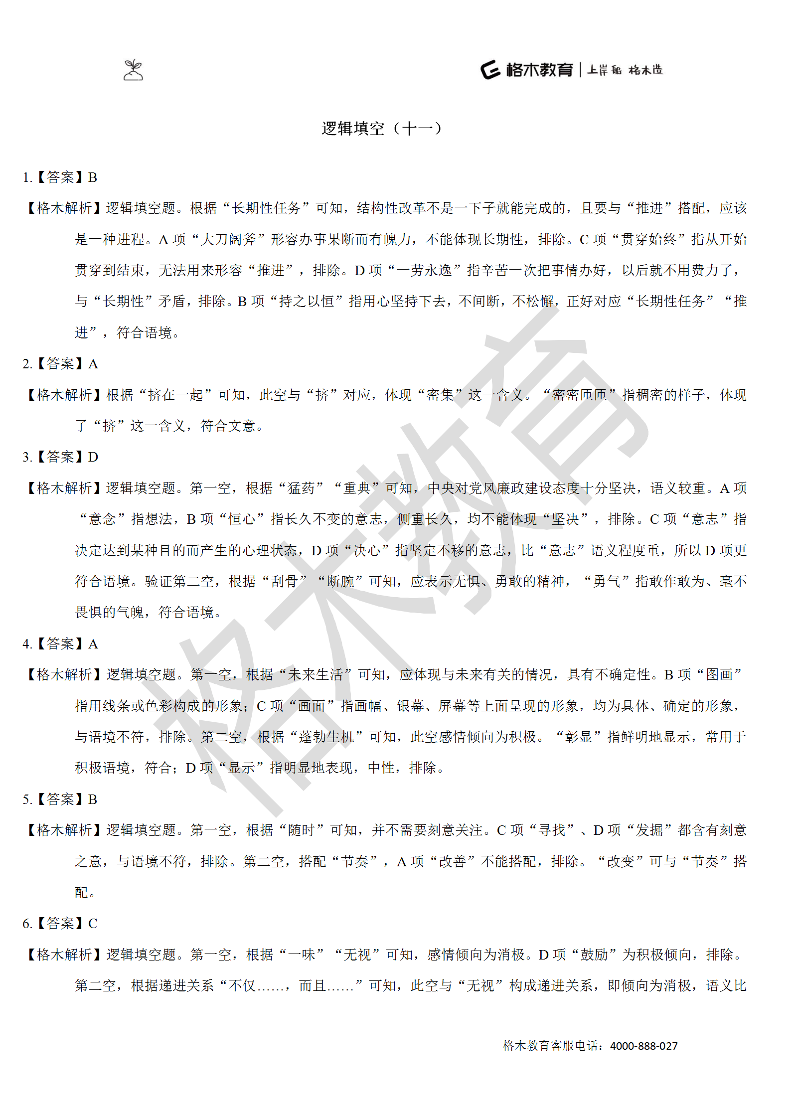 督学10000题系列-言语解析（上册）_36.png