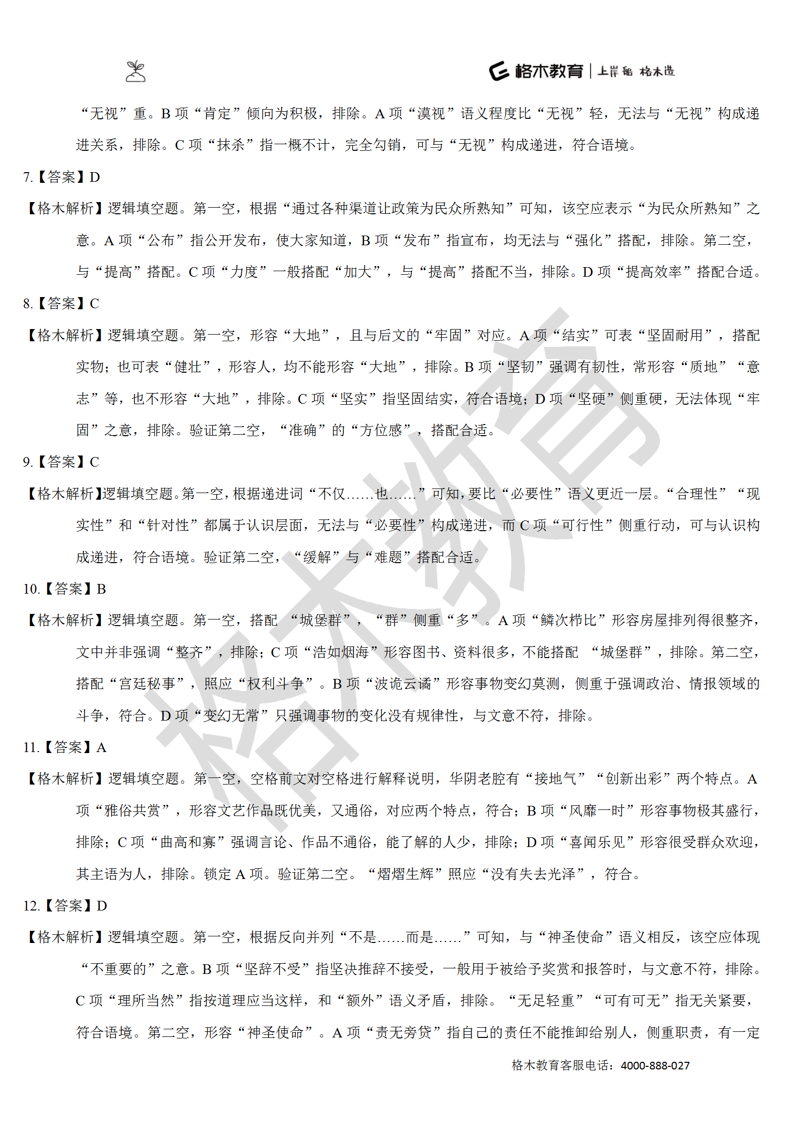 督学10000题系列-言语解析（上册）_37.png