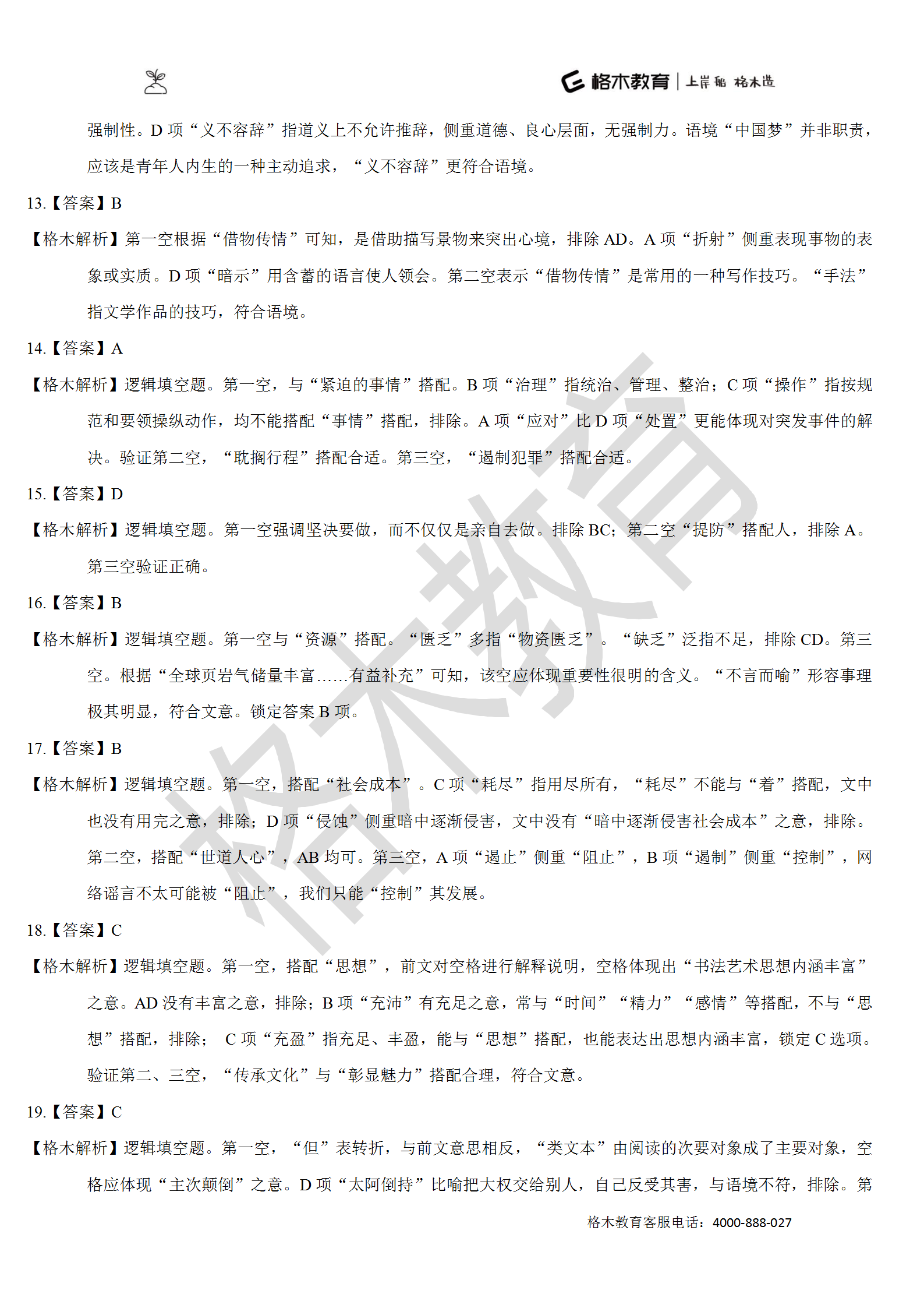 督学10000题系列-言语解析（上册）_38.png