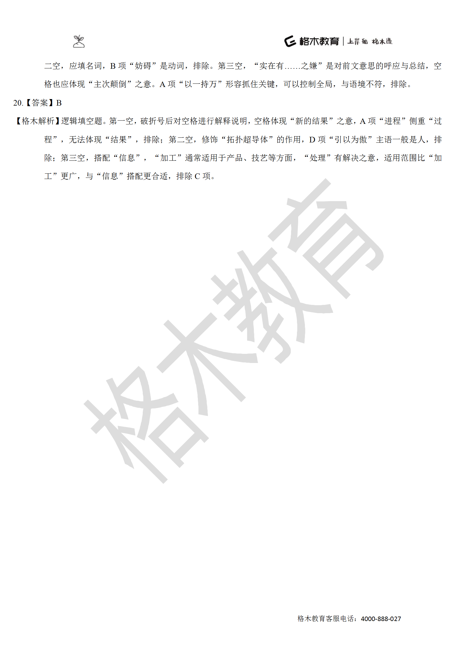 督学10000题系列-言语解析（上册）_39.png