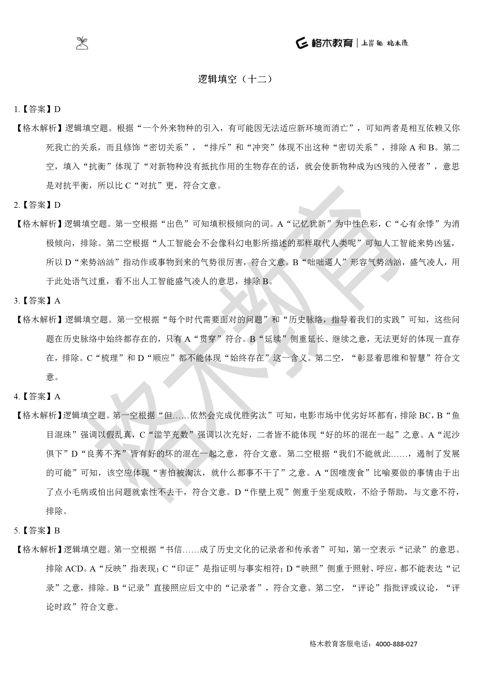 督学10000题系列-言语解析（上册）_40.png