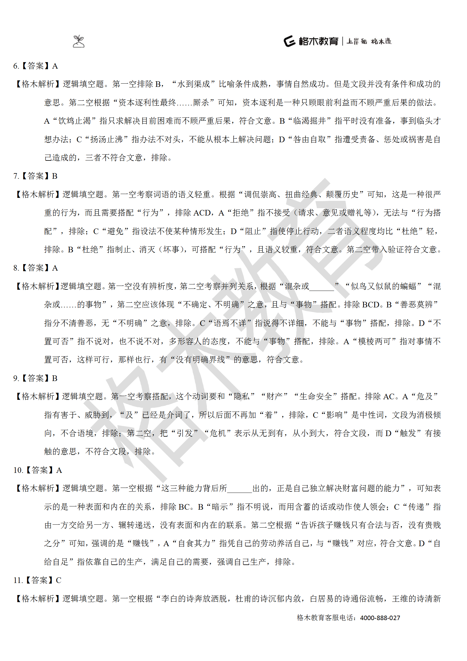 督学10000题系列-言语解析（上册）_41.png