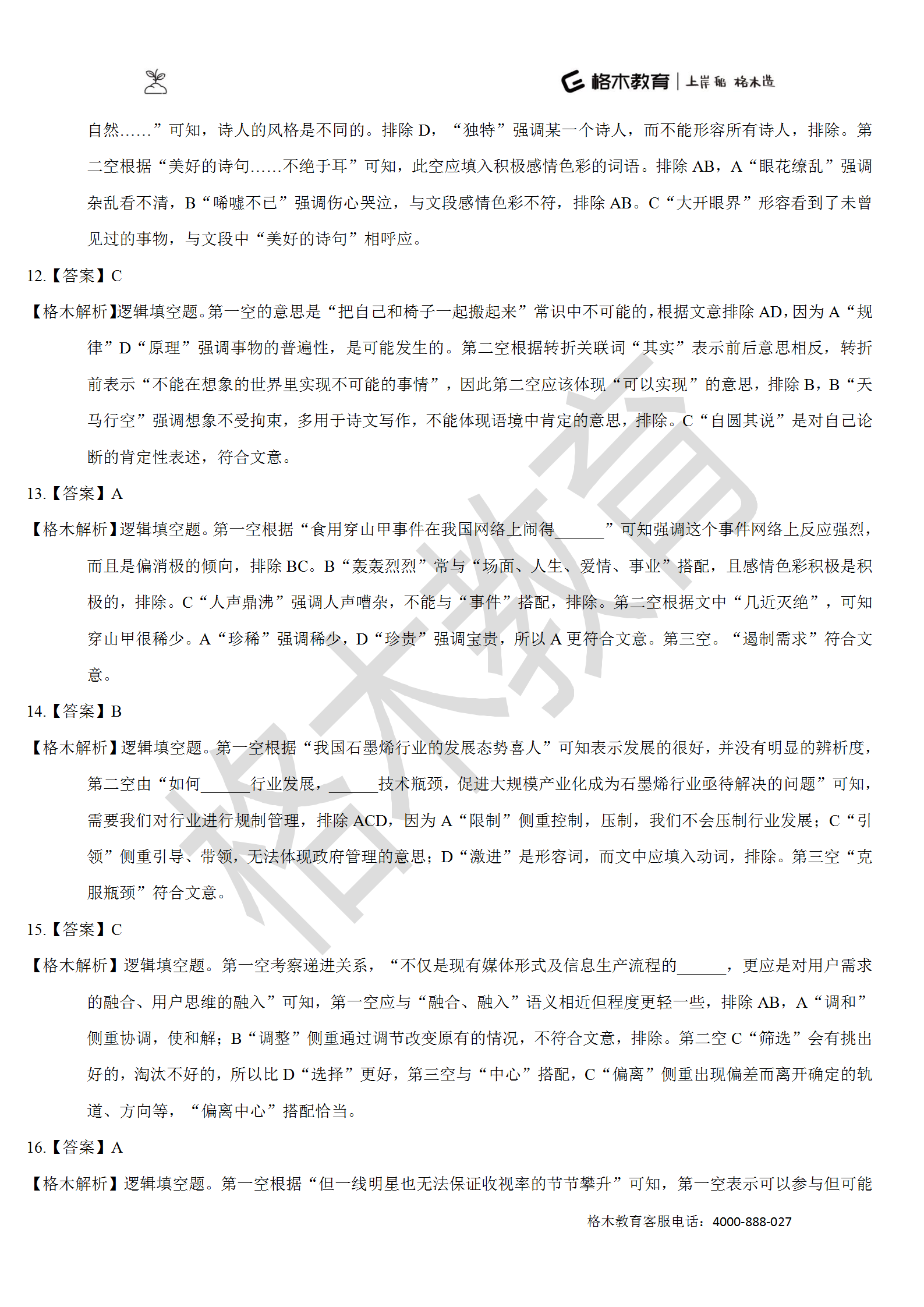 督学10000题系列-言语解析（上册）_42.png