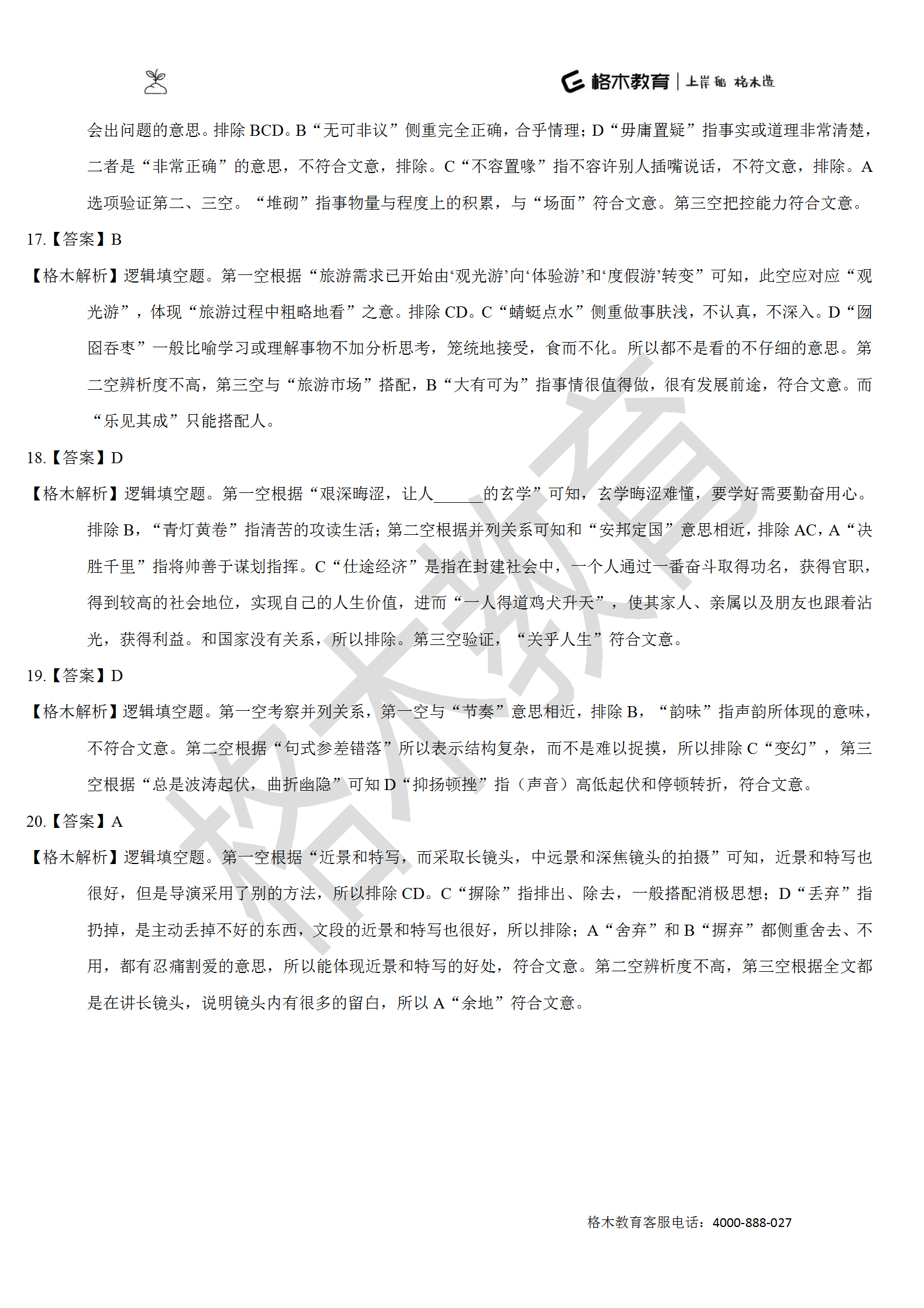 督学10000题系列-言语解析（上册）_43.png