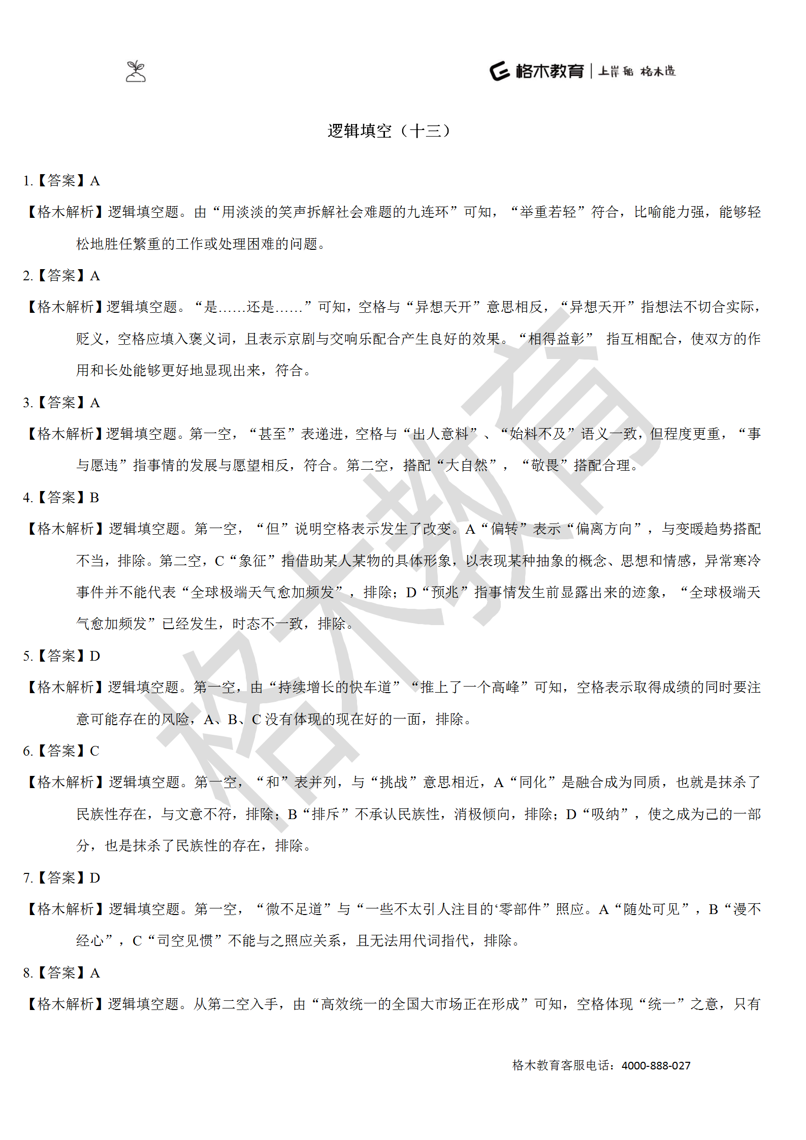 督学10000题系列-言语解析（上册）_44.png