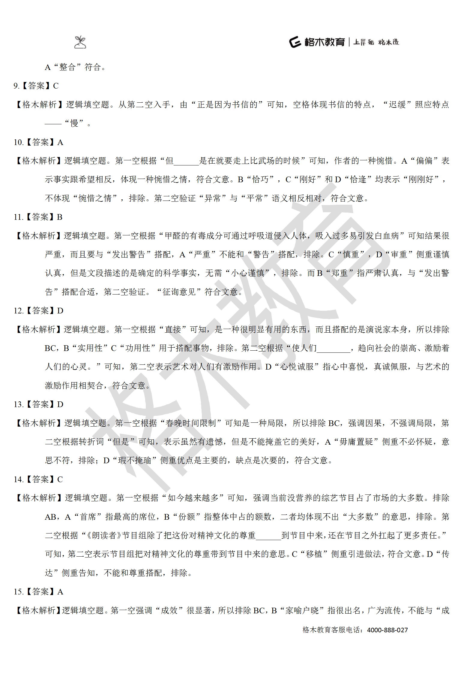 督学10000题系列-言语解析（上册）_45.png