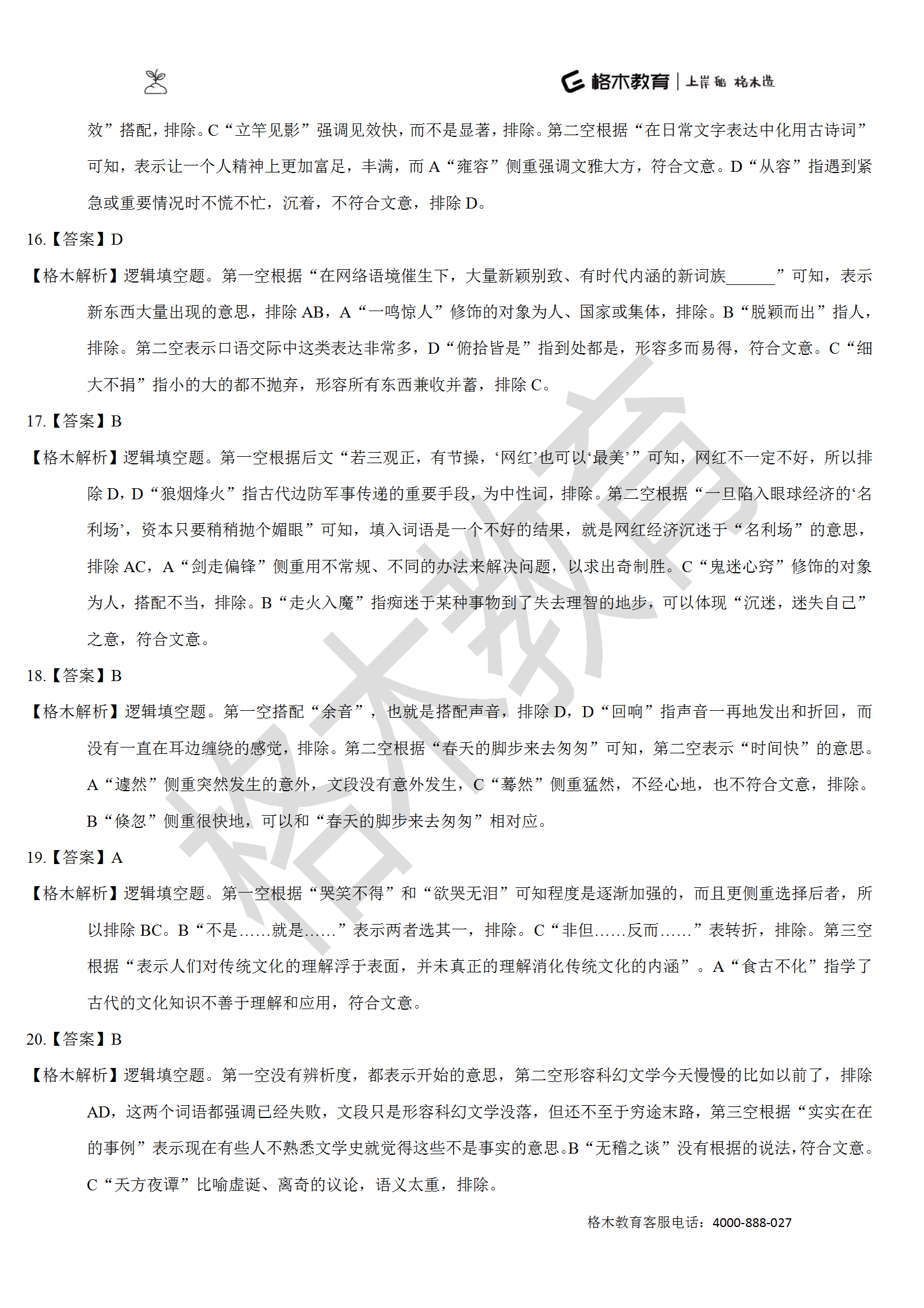 督学10000题系列-言语解析（上册）_46.png