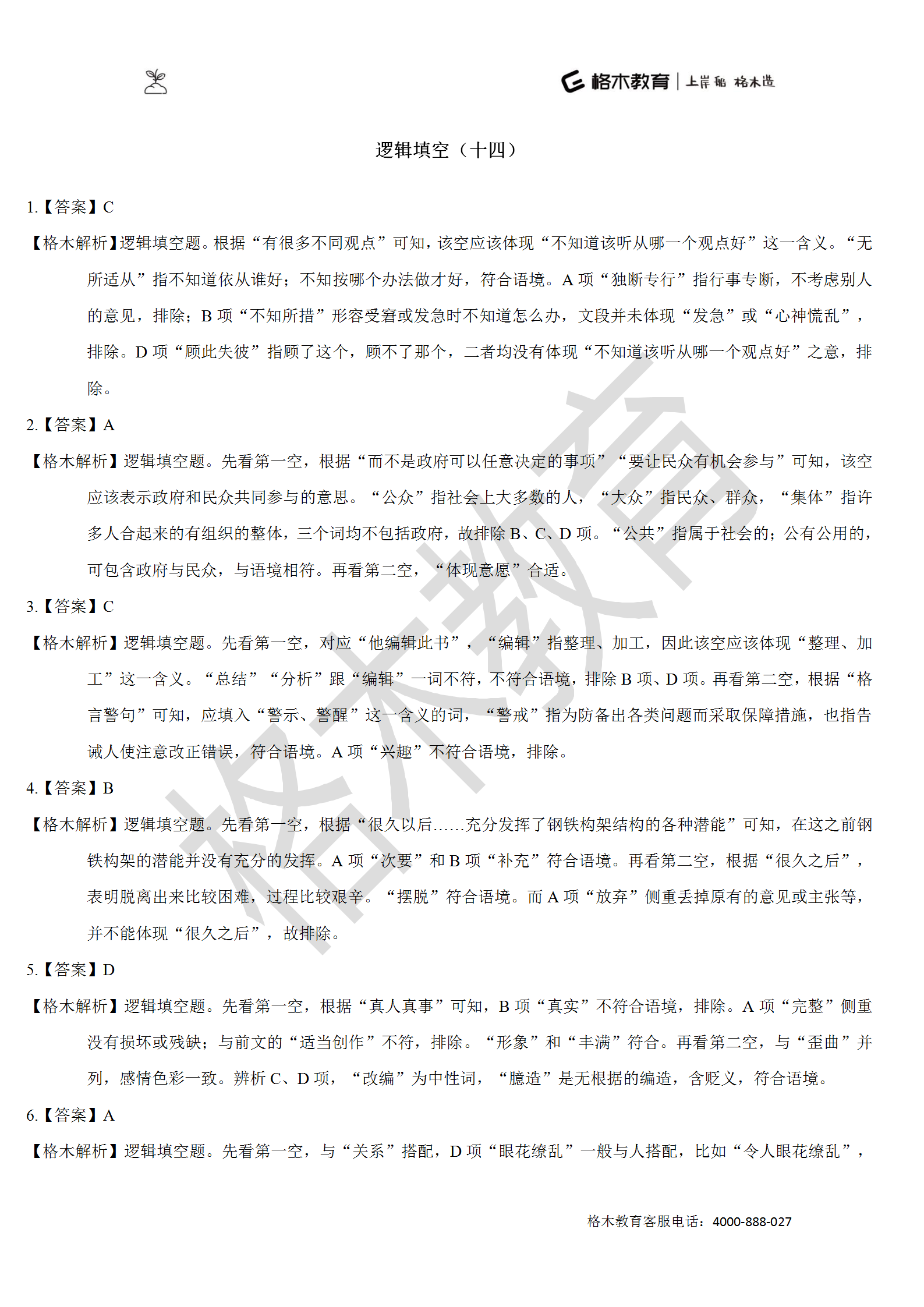 督学10000题系列-言语解析（上册）_48.png