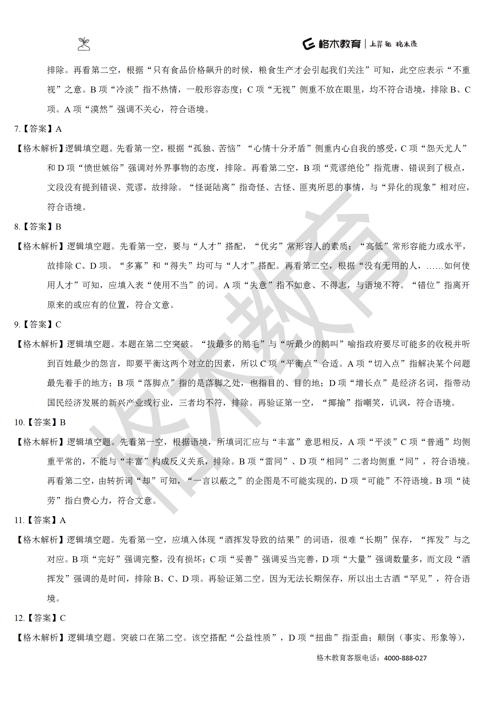 督学10000题系列-言语解析（上册）_49.png