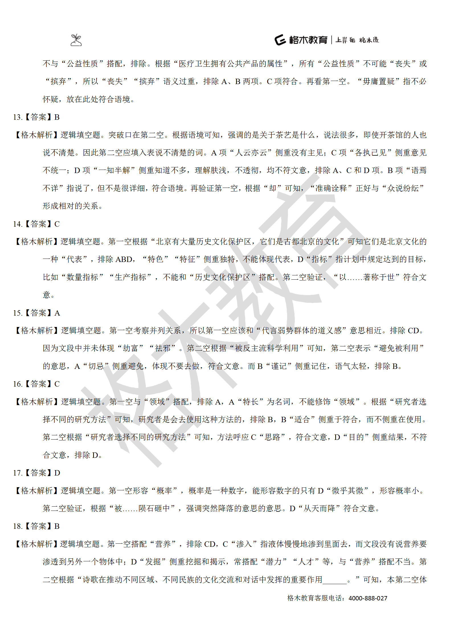 督学10000题系列-言语解析（上册）_50.png