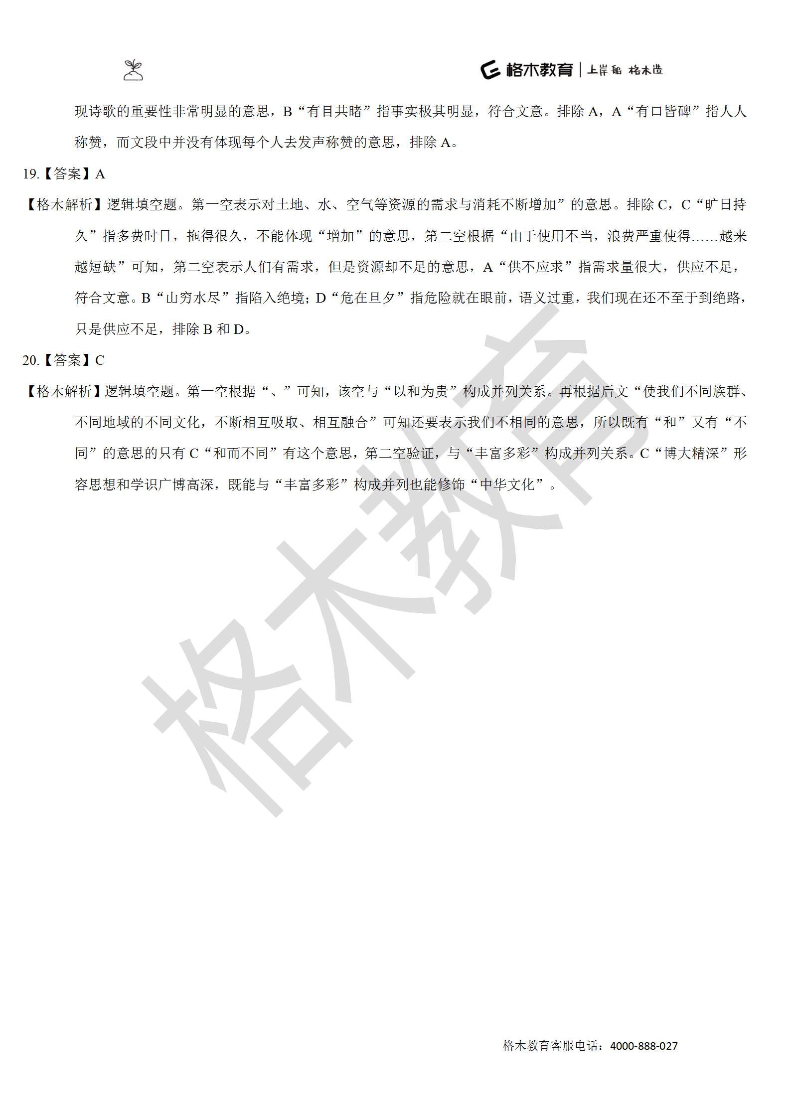 督学10000题系列-言语解析（上册）_51.png