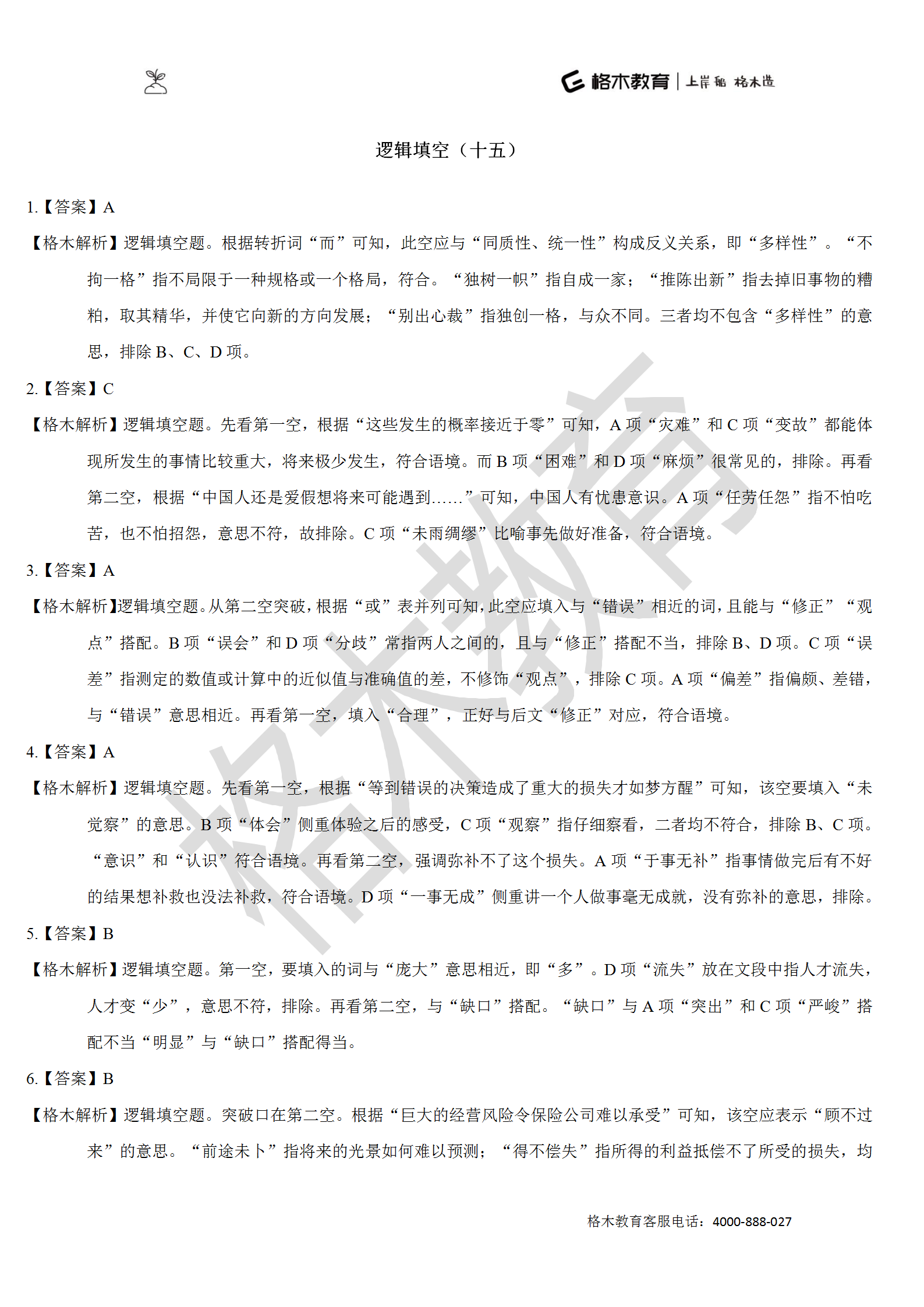 督学10000题系列-言语解析（上册）_52.png