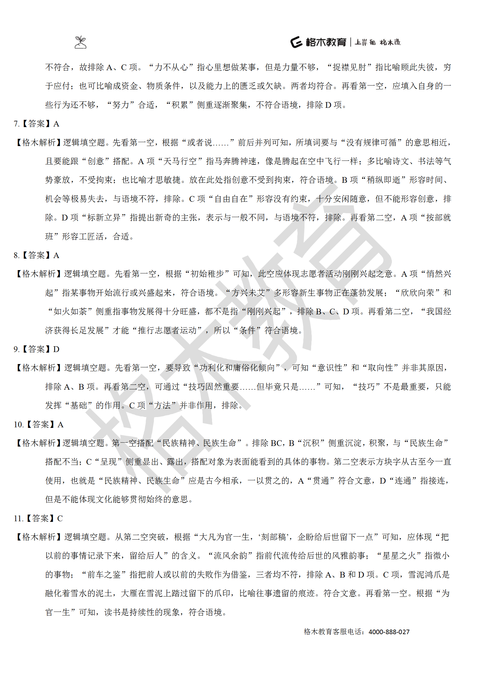 督学10000题系列-言语解析（上册）_53.png