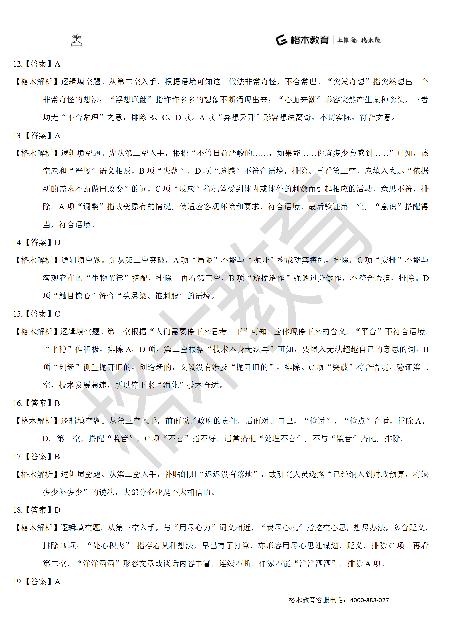 督学10000题系列-言语解析（上册）_54.png