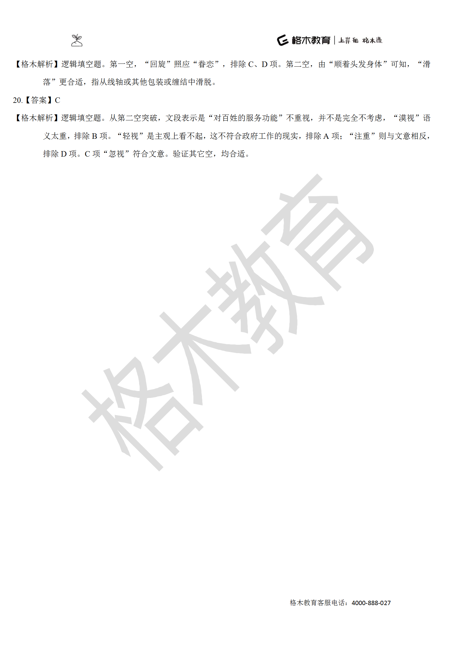 督学10000题系列-言语解析（上册）_55.png