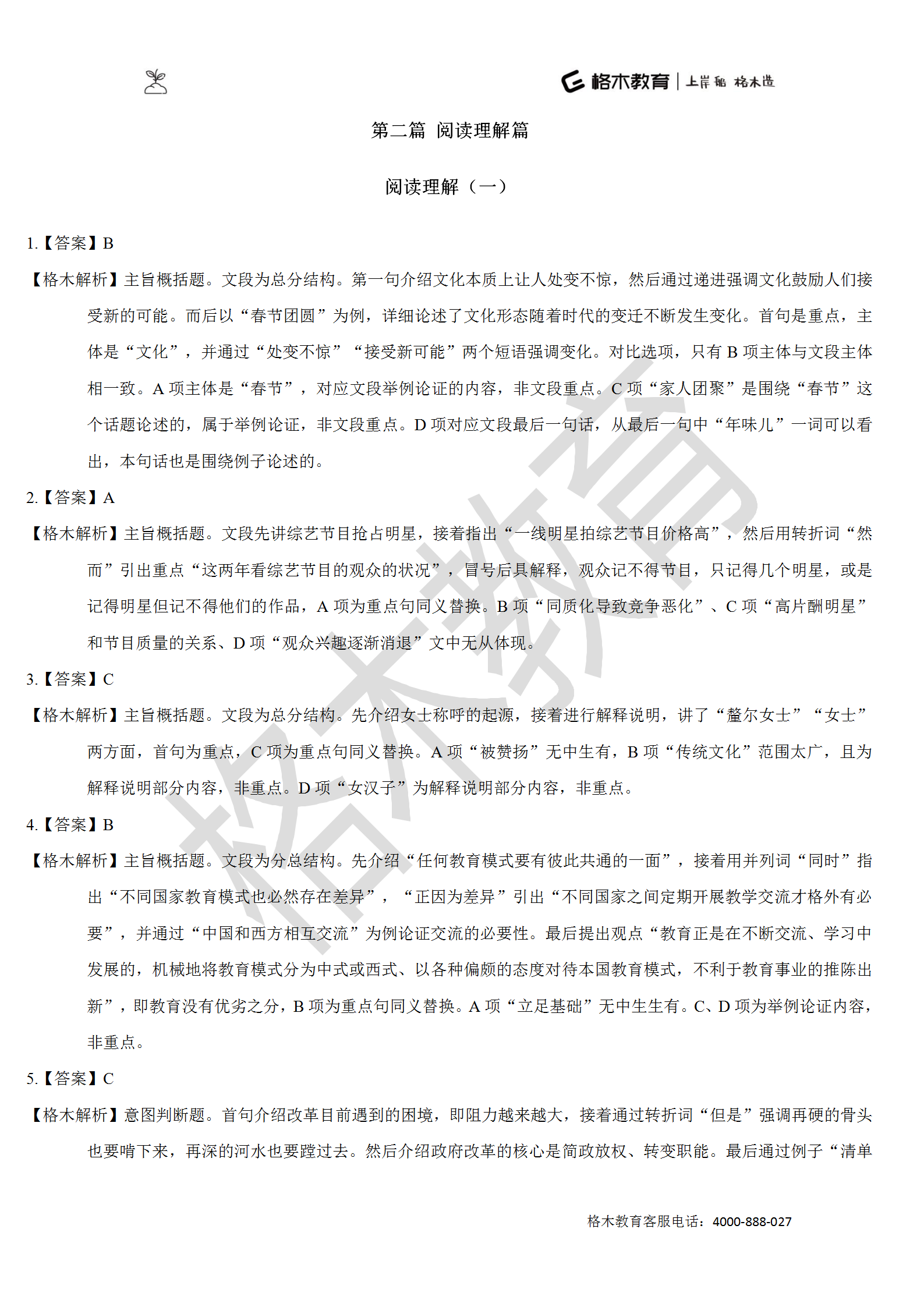 督学10000题系列-言语解析（上册）_56.png