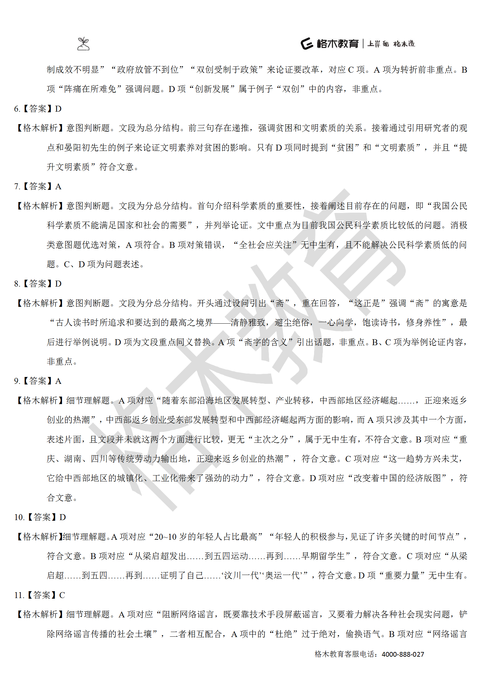 督学10000题系列-言语解析（上册）_57.png