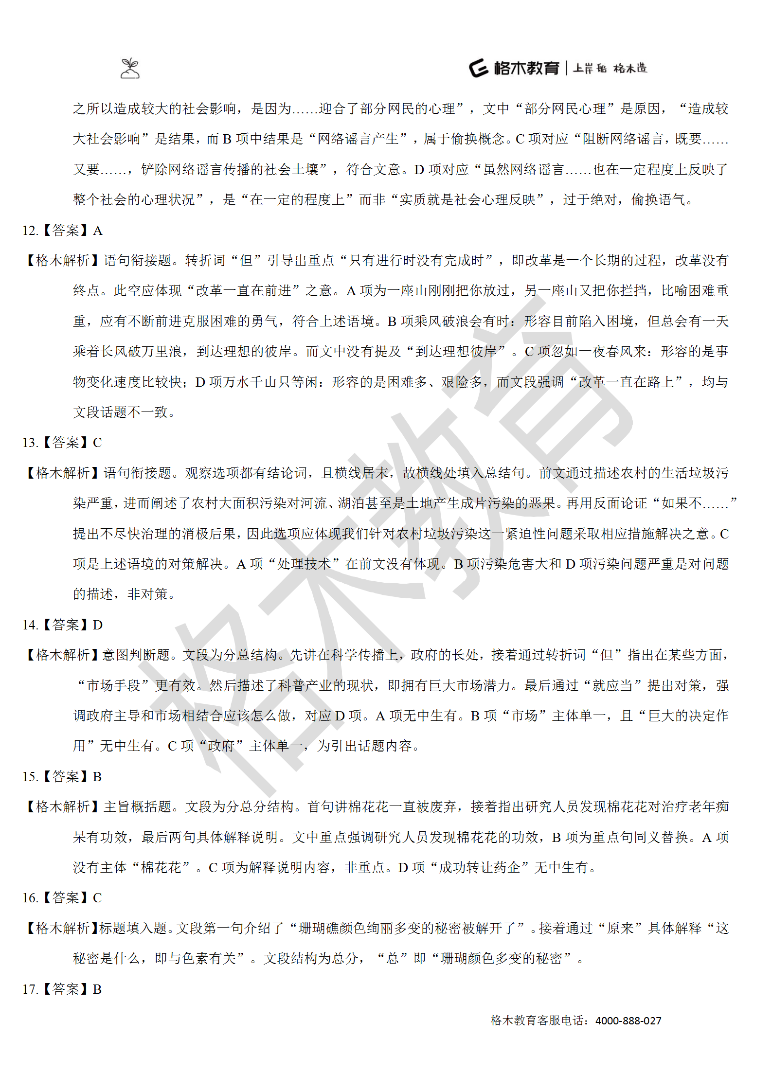 督学10000题系列-言语解析（上册）_58.png