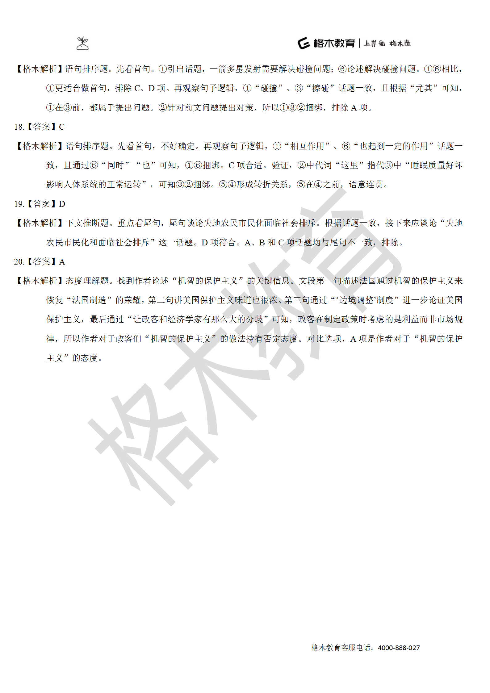 督学10000题系列-言语解析（上册）_59.png