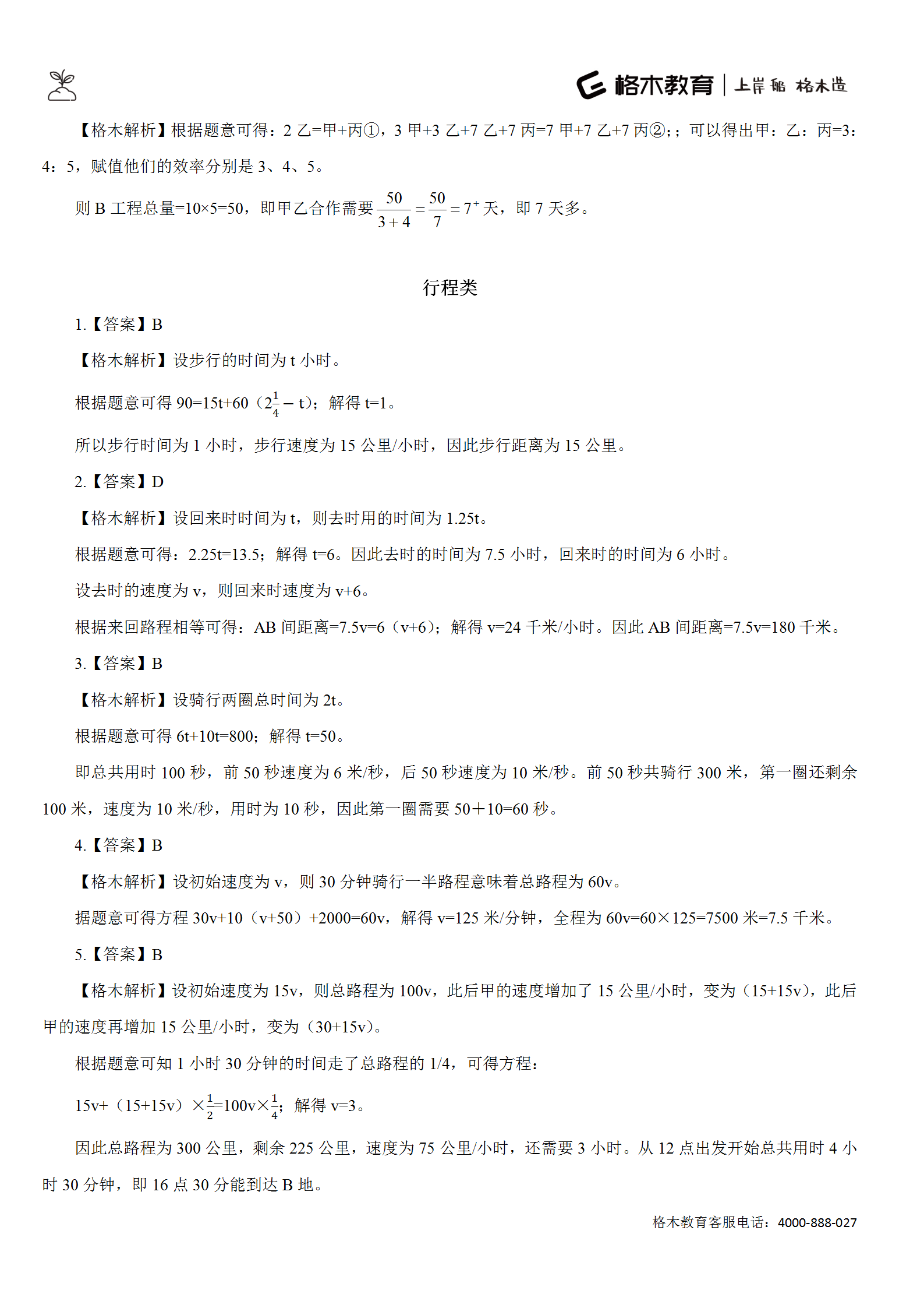 督学10000题系列-数量解析（上册）_12.png