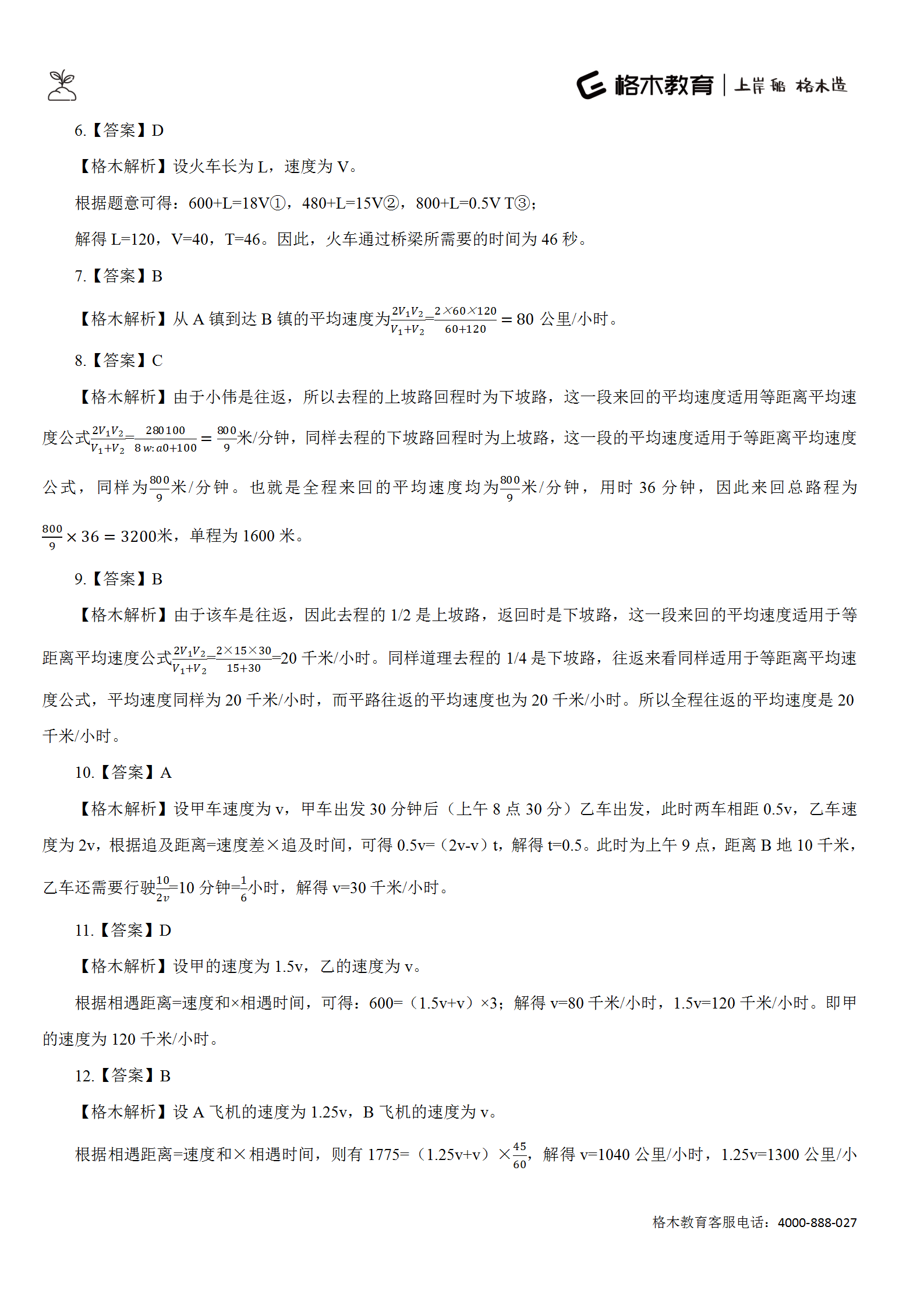 督学10000题系列-数量解析（上册）_13.png