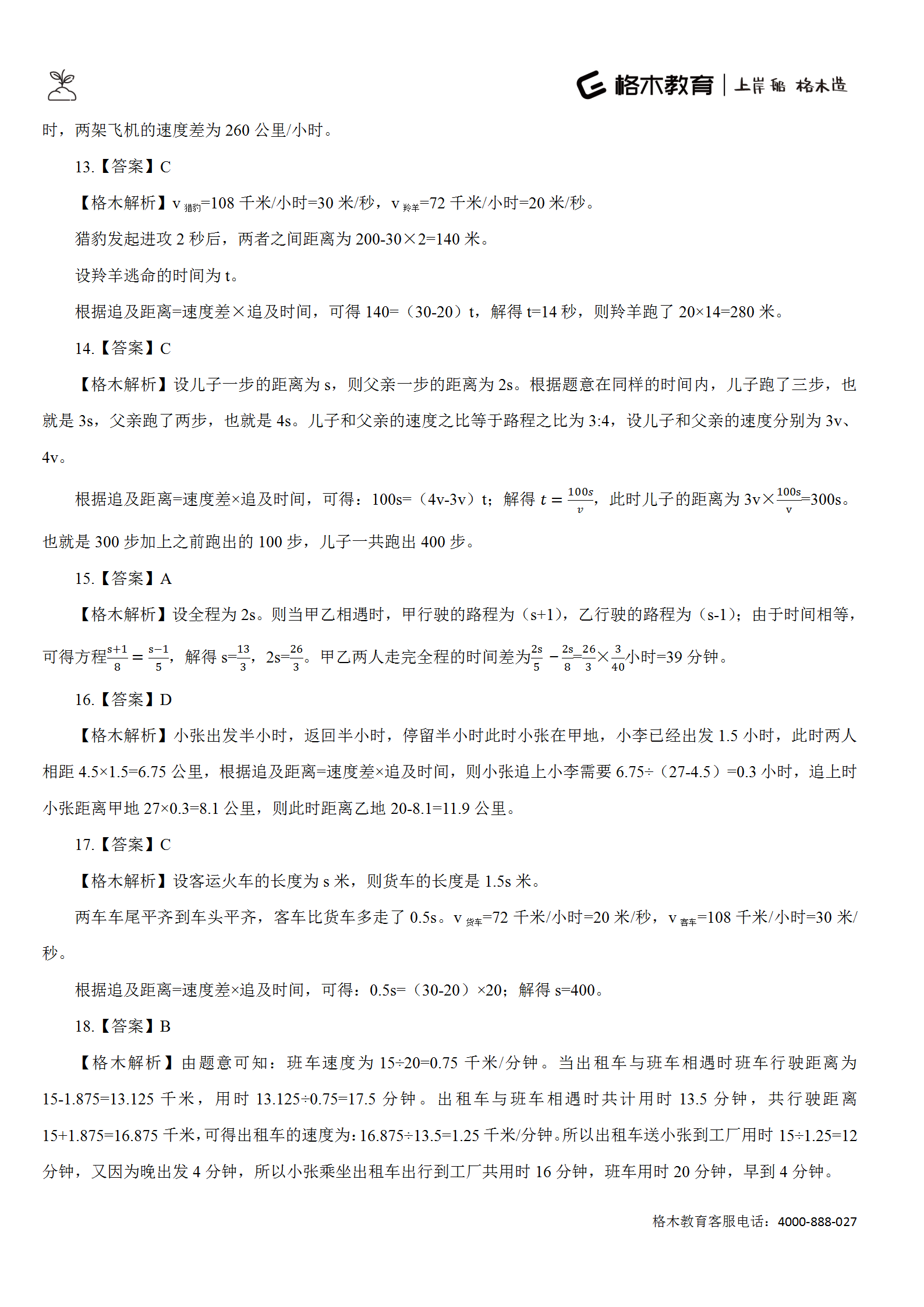 督学10000题系列-数量解析（上册）_14.png