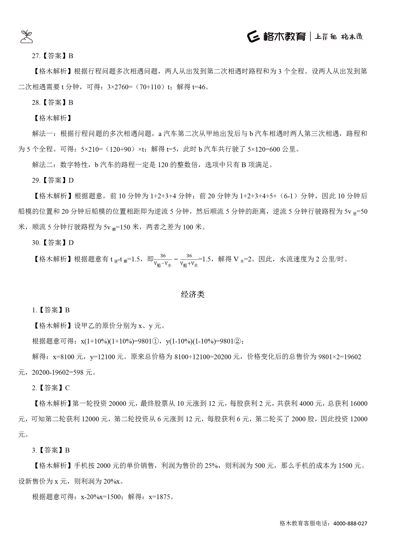 督学10000题系列-数量解析（上册）_16.png